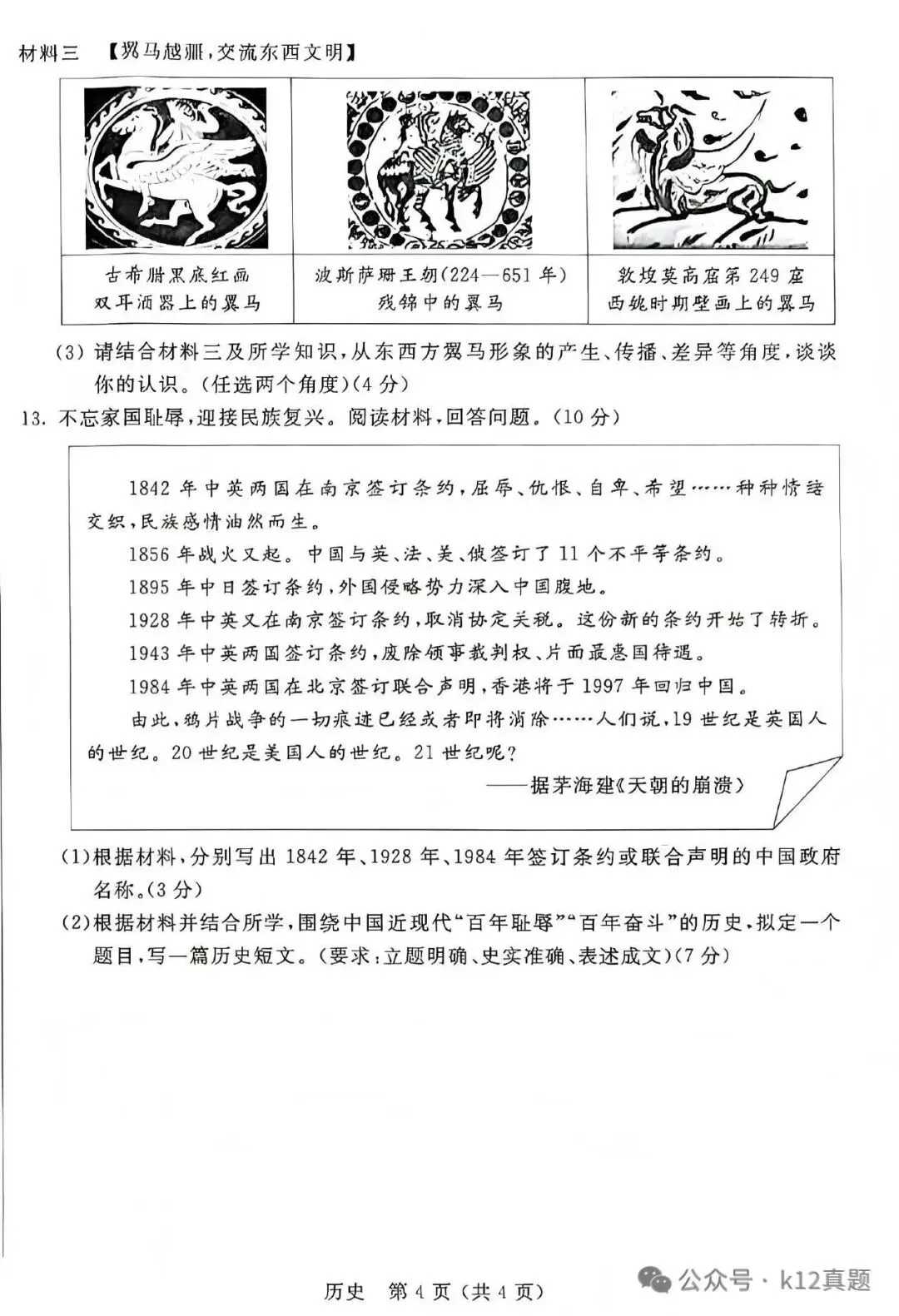 中考真题原卷:内蒙古2026年中考全9学科试题(无答案)-第41张图片-四季读书网 中考真题原卷:内蒙古2026年中考全9学科试题(无答案)-第41张图片-四季读书网
