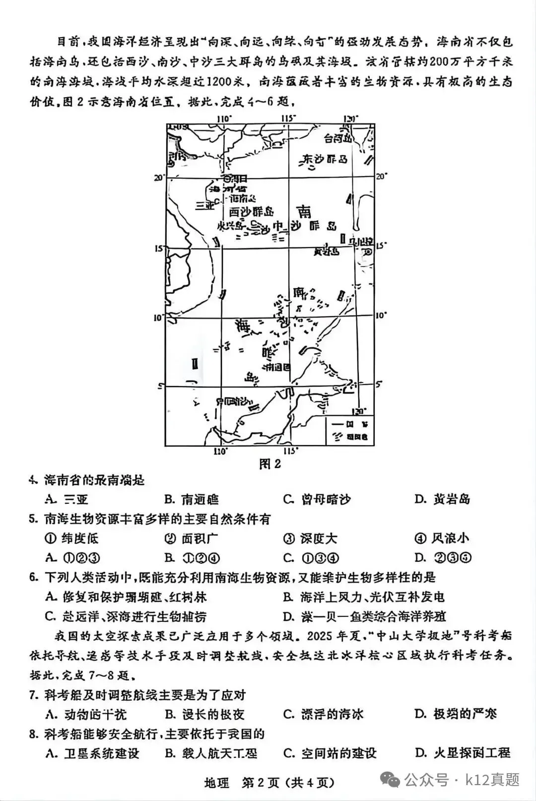 中考真题原卷:内蒙古2026年中考全9学科试题(无答案)-第43张图片-四季读书网 中考真题原卷:内蒙古2026年中考全9学科试题(无答案)-第43张图片-四季读书网