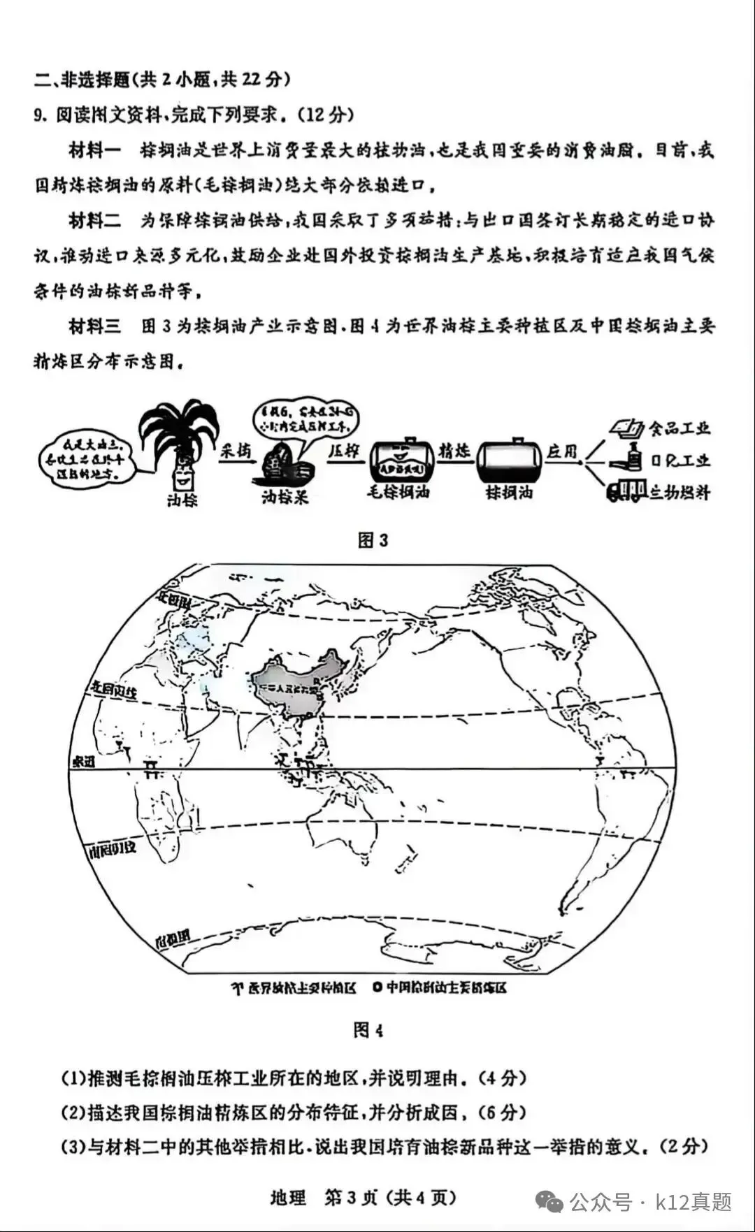 中考真题原卷:内蒙古2026年中考全9学科试题(无答案)-第44张图片-四季读书网 中考真题原卷:内蒙古2026年中考全9学科试题(无答案)-第44张图片-四季读书网