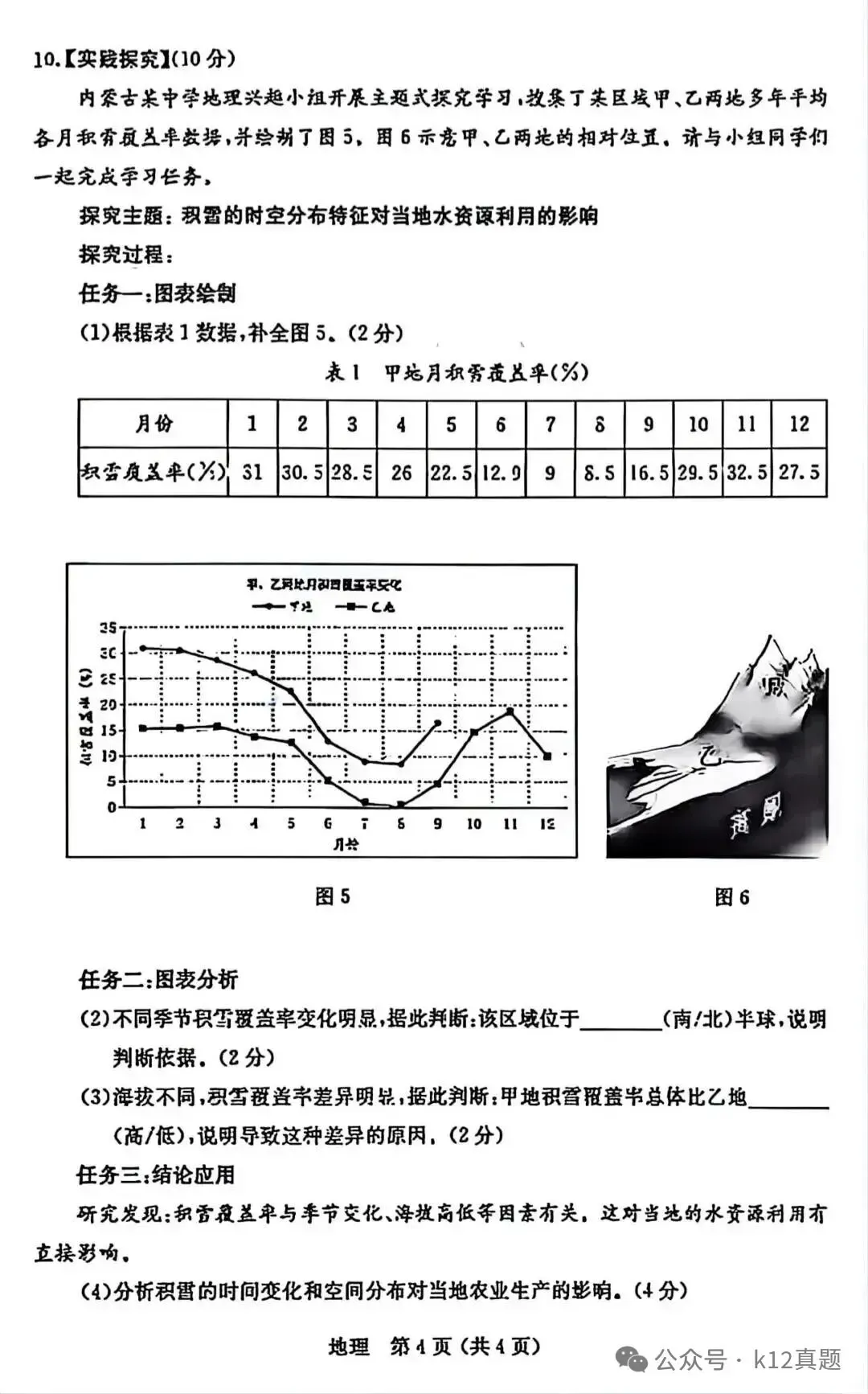 中考真题原卷:内蒙古2026年中考全9学科试题(无答案)-第45张图片-四季读书网 中考真题原卷:内蒙古2026年中考全9学科试题(无答案)-第45张图片-四季读书网