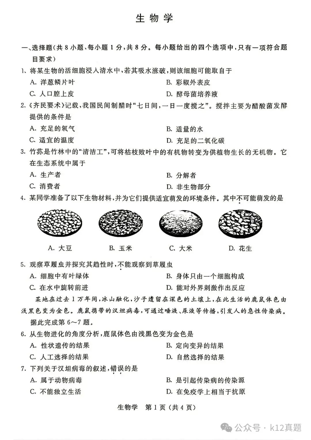 中考真题原卷:内蒙古2026年中考全9学科试题(无答案)-第46张图片-四季读书网 中考真题原卷:内蒙古2026年中考全9学科试题(无答案)-第46张图片-四季读书网
