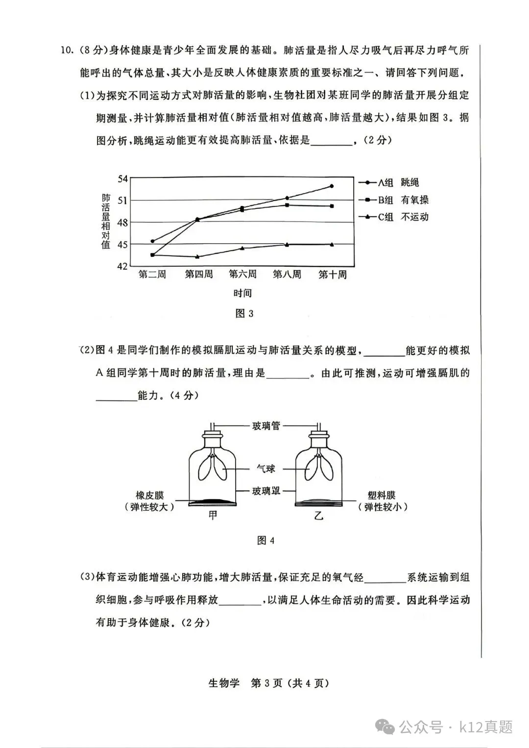 中考真题原卷:内蒙古2026年中考全9学科试题(无答案)-第48张图片-四季读书网 中考真题原卷:内蒙古2026年中考全9学科试题(无答案)-第48张图片-四季读书网