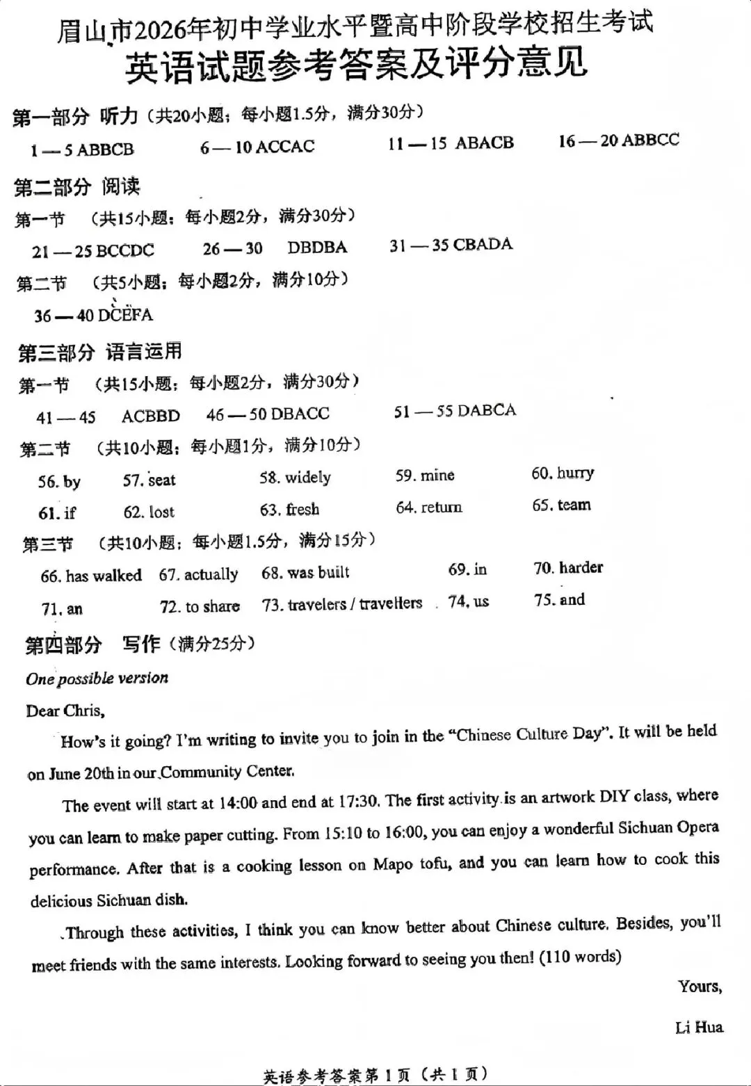 中考真题原卷:眉山市2026中考全9学科试题(含答案)-第41张图片-四季读书网 中考真题原卷:眉山市2026中考全9学科试题(含答案)-第41张图片-四季读书网