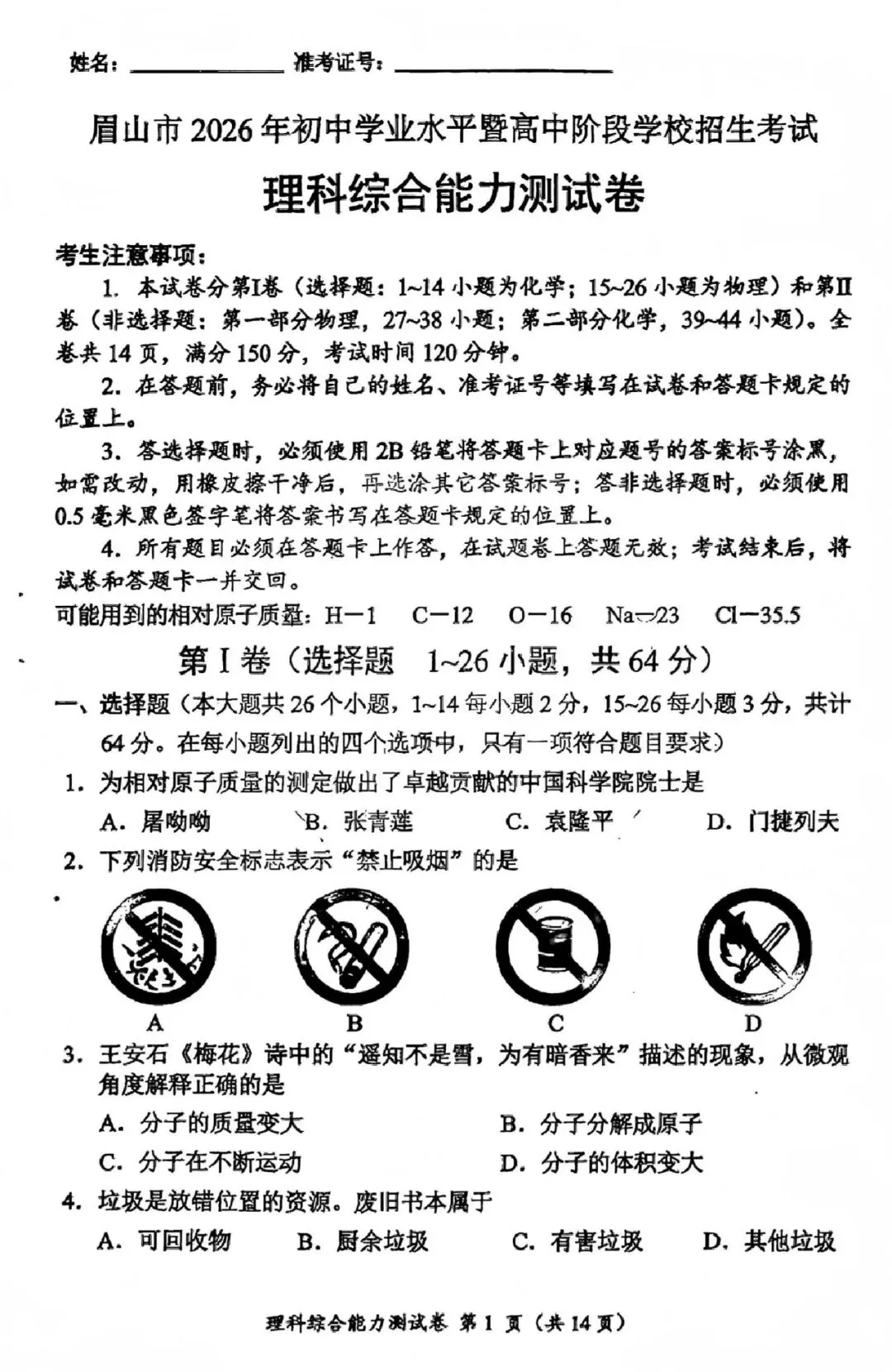 中考真题原卷:眉山市2026中考全9学科试题(含答案)-第42张图片-四季读书网 中考真题原卷:眉山市2026中考全9学科试题(含答案)-第42张图片-四季读书网