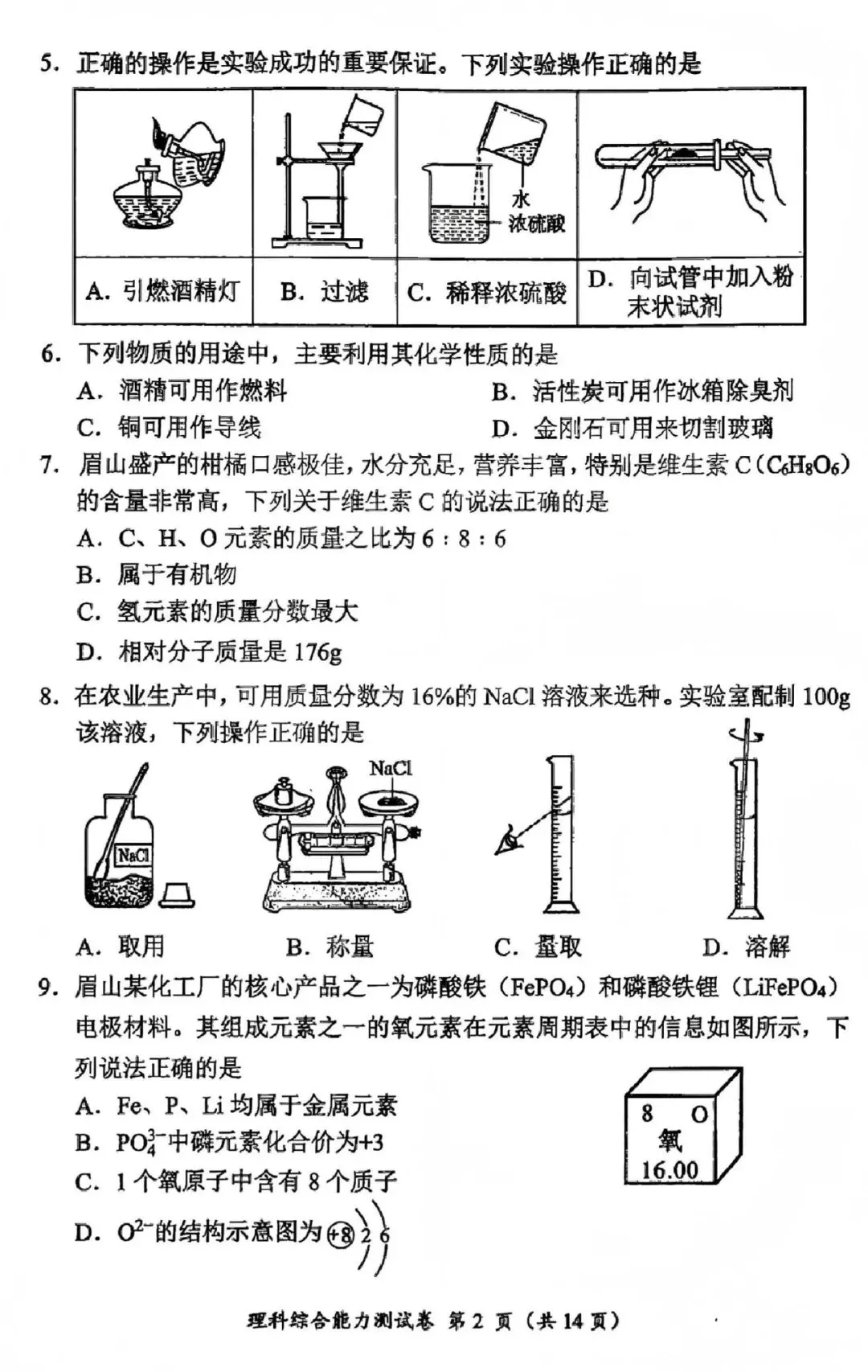 中考真题原卷:眉山市2026中考全9学科试题(含答案)-第43张图片-四季读书网 中考真题原卷:眉山市2026中考全9学科试题(含答案)-第43张图片-四季读书网