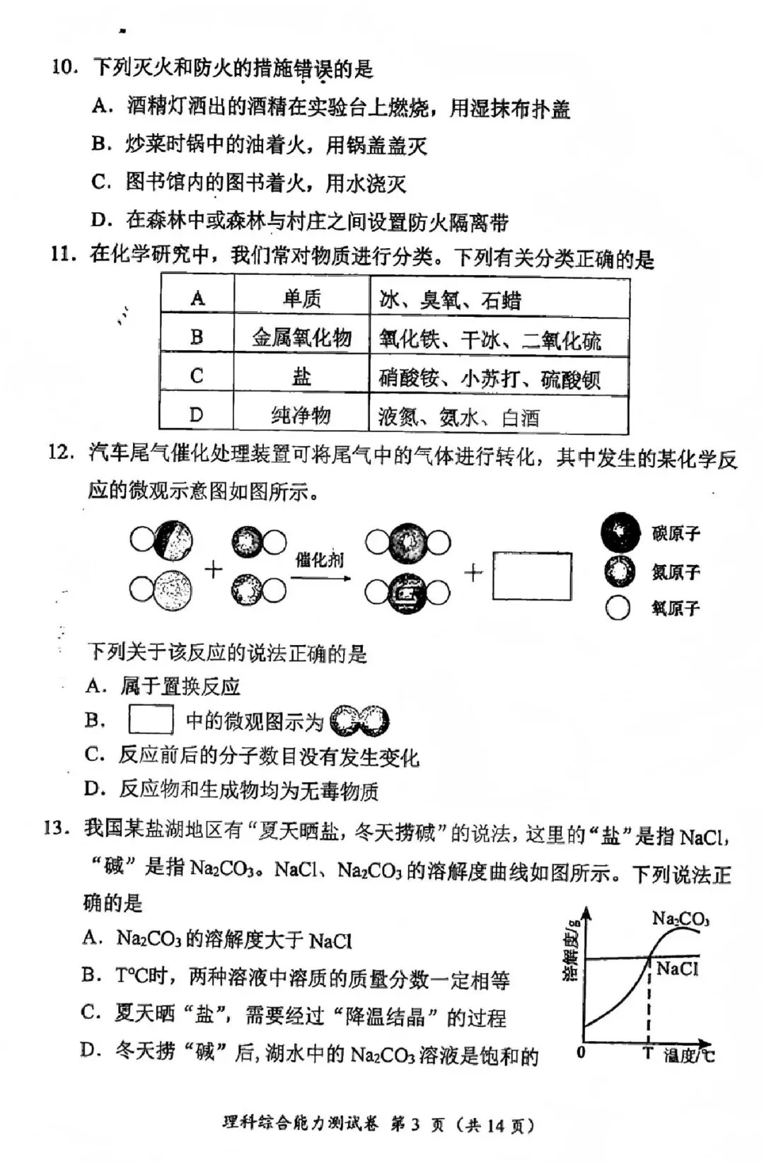 中考真题原卷:眉山市2026中考全9学科试题(含答案)-第44张图片-四季读书网 中考真题原卷:眉山市2026中考全9学科试题(含答案)-第44张图片-四季读书网