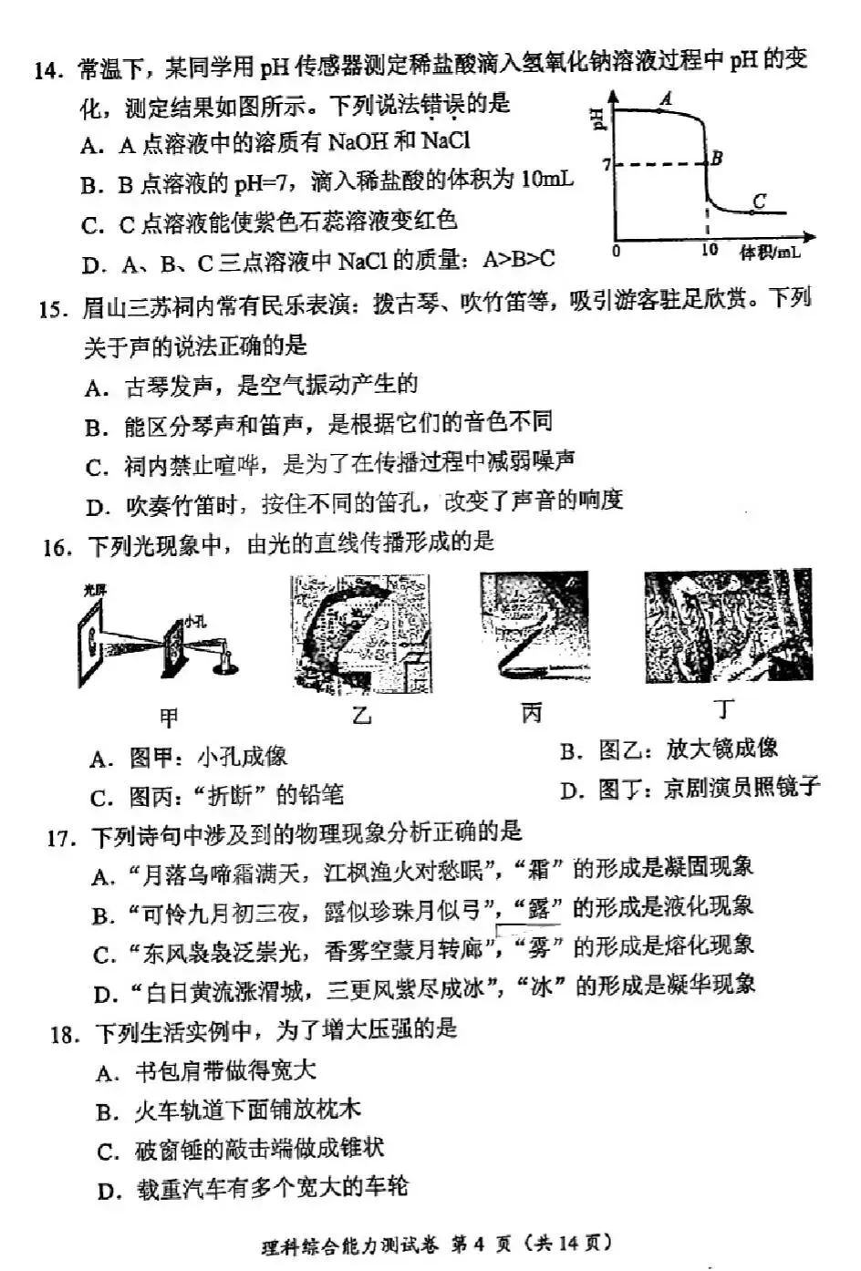 中考真题原卷:眉山市2026中考全9学科试题(含答案)-第45张图片-四季读书网 中考真题原卷:眉山市2026中考全9学科试题(含答案)-第45张图片-四季读书网