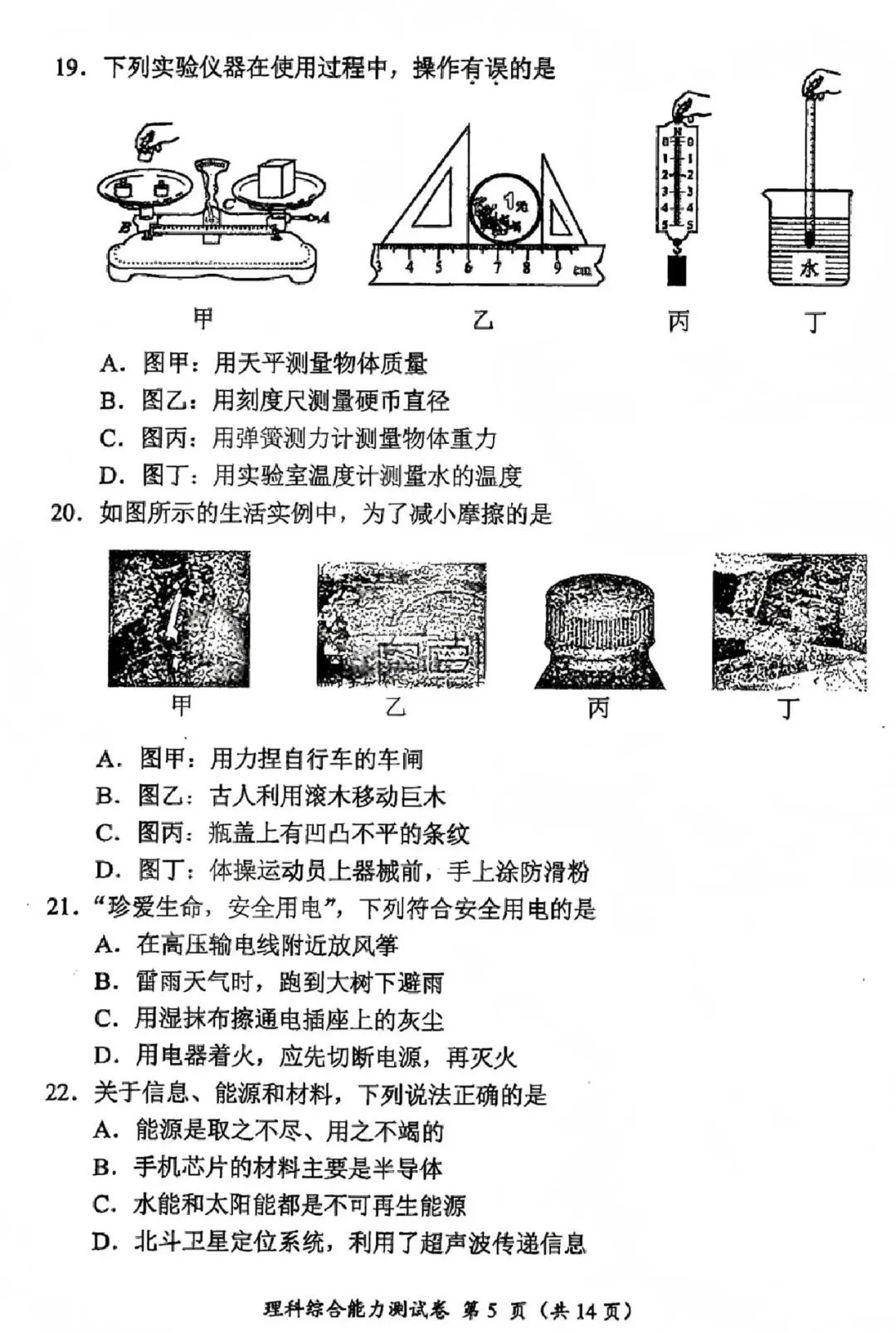 中考真题原卷:眉山市2026中考全9学科试题(含答案)-第46张图片-四季读书网 中考真题原卷:眉山市2026中考全9学科试题(含答案)-第46张图片-四季读书网
