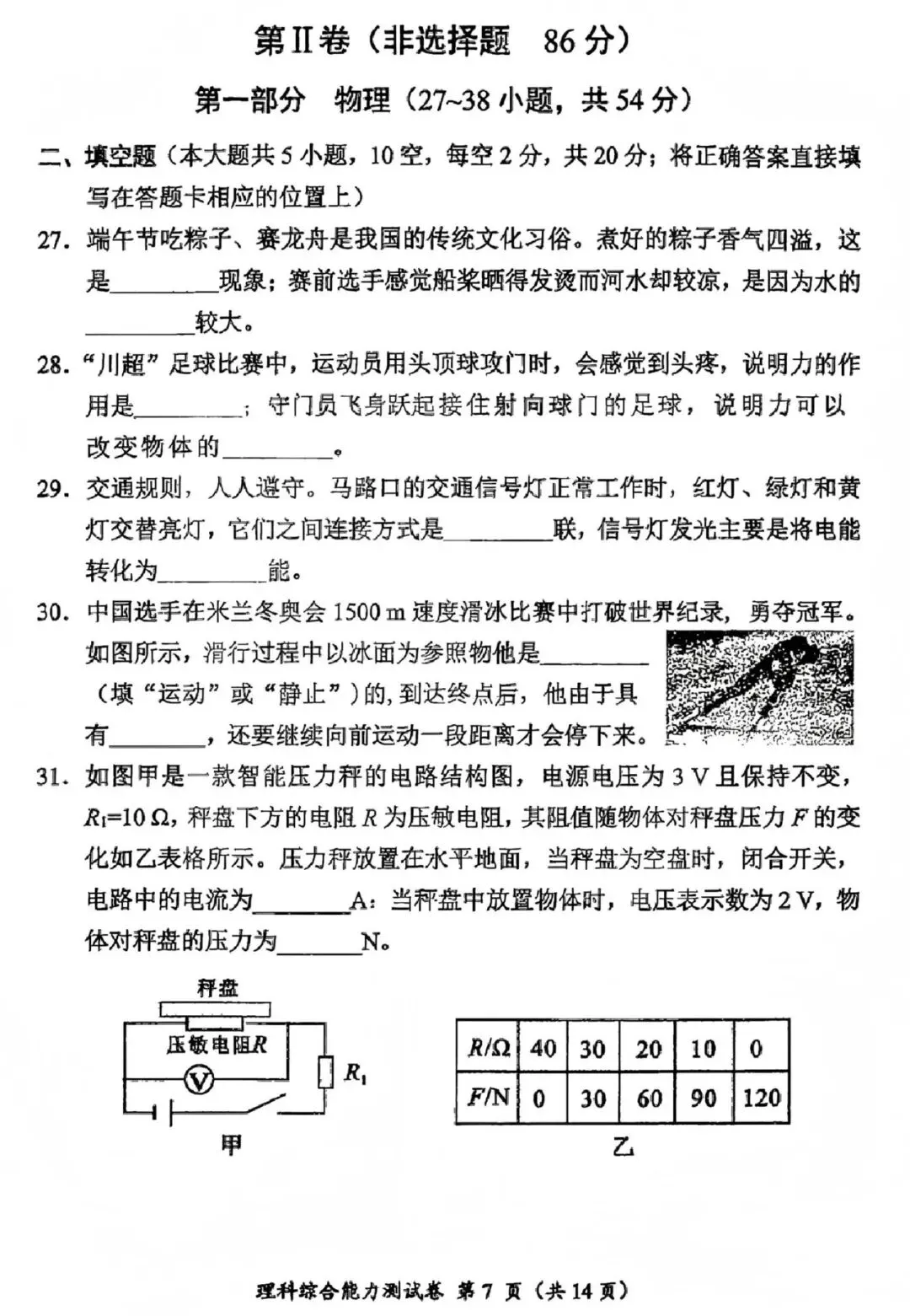 中考真题原卷:眉山市2026中考全9学科试题(含答案)-第48张图片-四季读书网 中考真题原卷:眉山市2026中考全9学科试题(含答案)-第48张图片-四季读书网