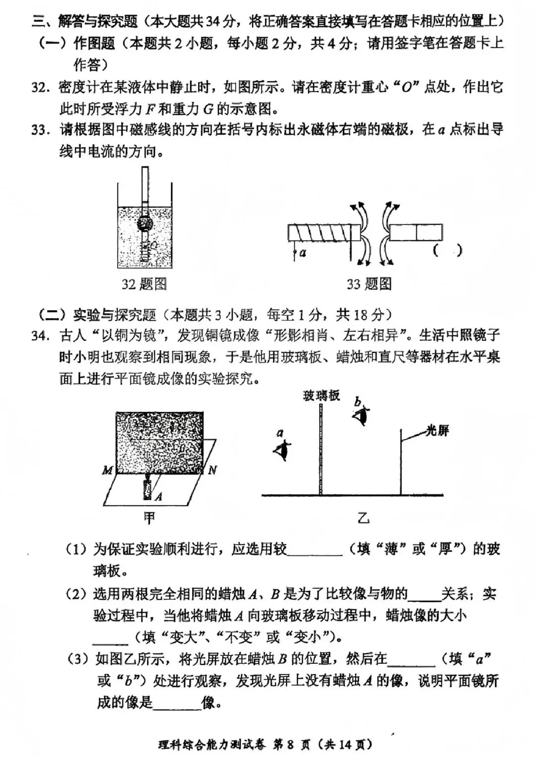 中考真题原卷:眉山市2026中考全9学科试题(含答案)-第49张图片-四季读书网 中考真题原卷:眉山市2026中考全9学科试题(含答案)-第49张图片-四季读书网