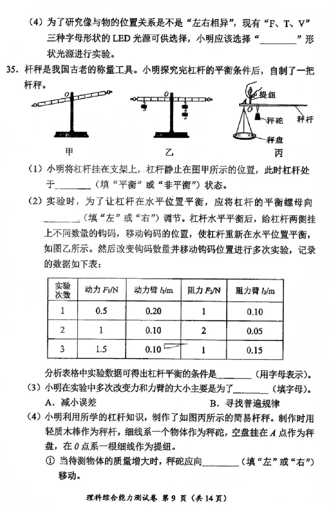 中考真题原卷:眉山市2026中考全9学科试题(含答案)-第50张图片-四季读书网 中考真题原卷:眉山市2026中考全9学科试题(含答案)-第50张图片-四季读书网