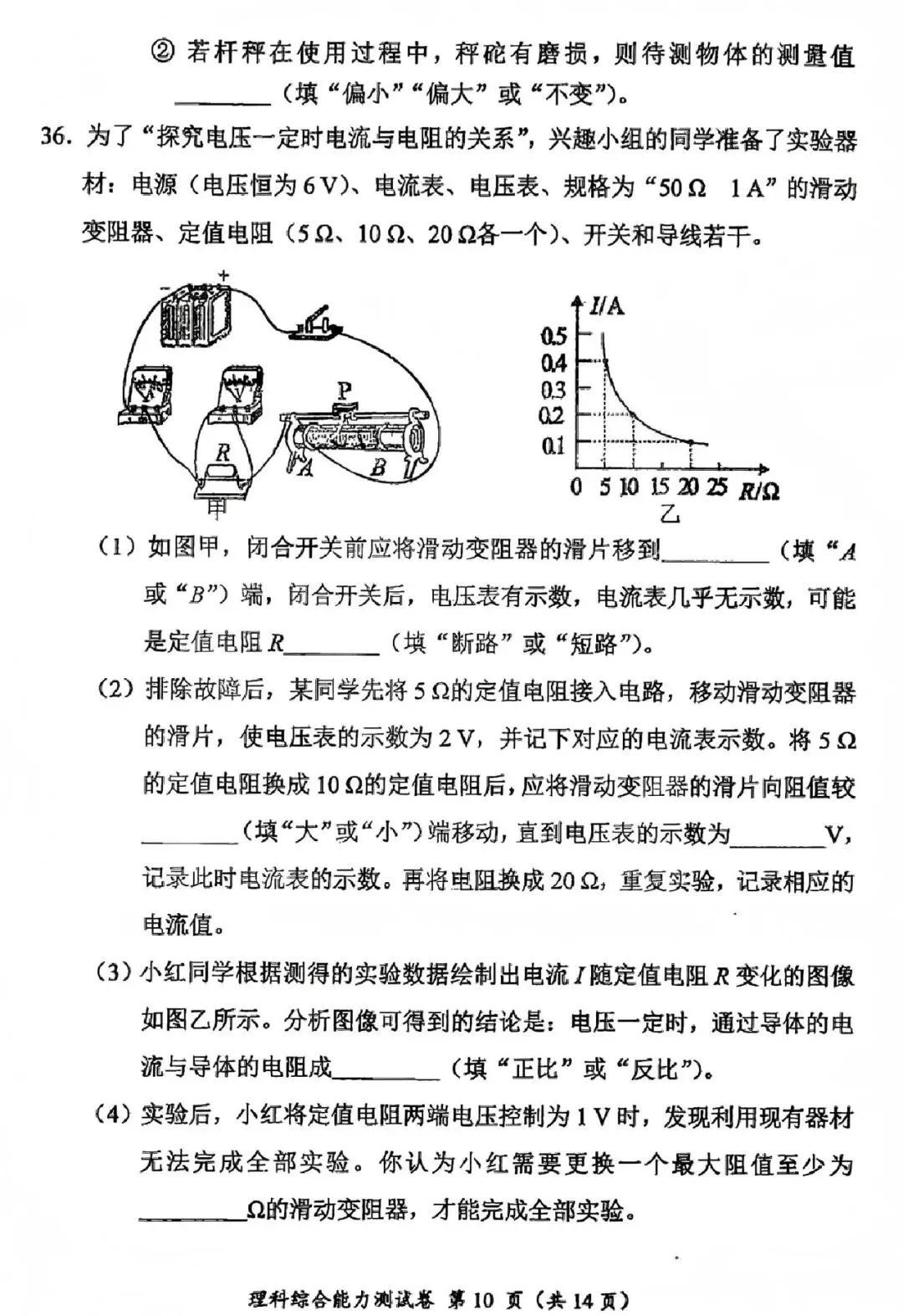 中考真题原卷:眉山市2026中考全9学科试题(含答案)-第51张图片-四季读书网 中考真题原卷:眉山市2026中考全9学科试题(含答案)-第51张图片-四季读书网