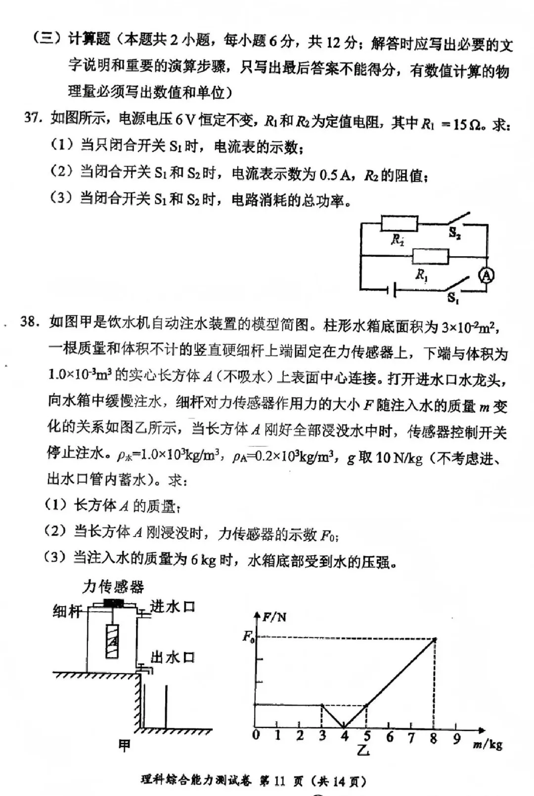中考真题原卷:眉山市2026中考全9学科试题(含答案)-第52张图片-四季读书网 中考真题原卷:眉山市2026中考全9学科试题(含答案)-第52张图片-四季读书网