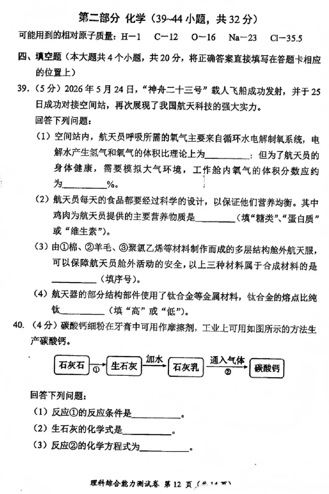 中考真题原卷:眉山市2026中考全9学科试题(含答案)-第53张图片-四季读书网 中考真题原卷:眉山市2026中考全9学科试题(含答案)-第53张图片-四季读书网