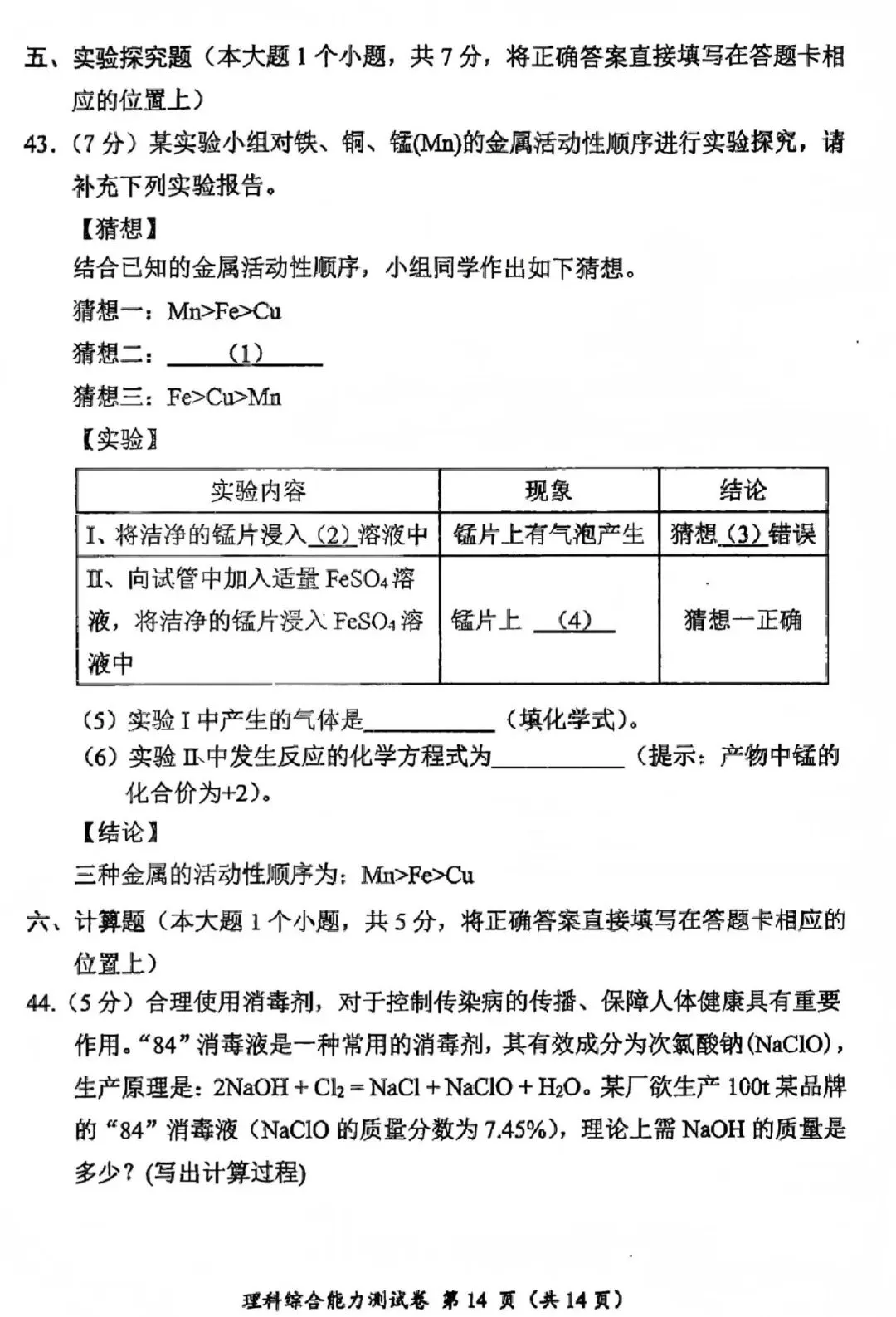 中考真题原卷:眉山市2026中考全9学科试题(含答案)-第55张图片-四季读书网 中考真题原卷:眉山市2026中考全9学科试题(含答案)-第55张图片-四季读书网