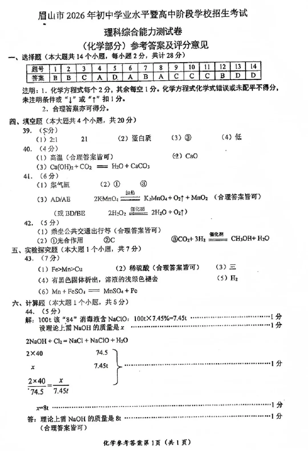 中考真题原卷:眉山市2026中考全9学科试题(含答案)-第58张图片-四季读书网 中考真题原卷:眉山市2026中考全9学科试题(含答案)-第58张图片-四季读书网