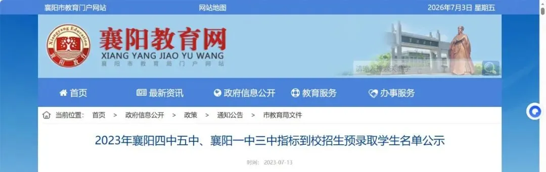 2026襄阳中考查分时间确定!查询入口→-第7张图片-四季读书网 2026襄阳中考查分时间确定!查询入口→-第7张图片-四季读书网
