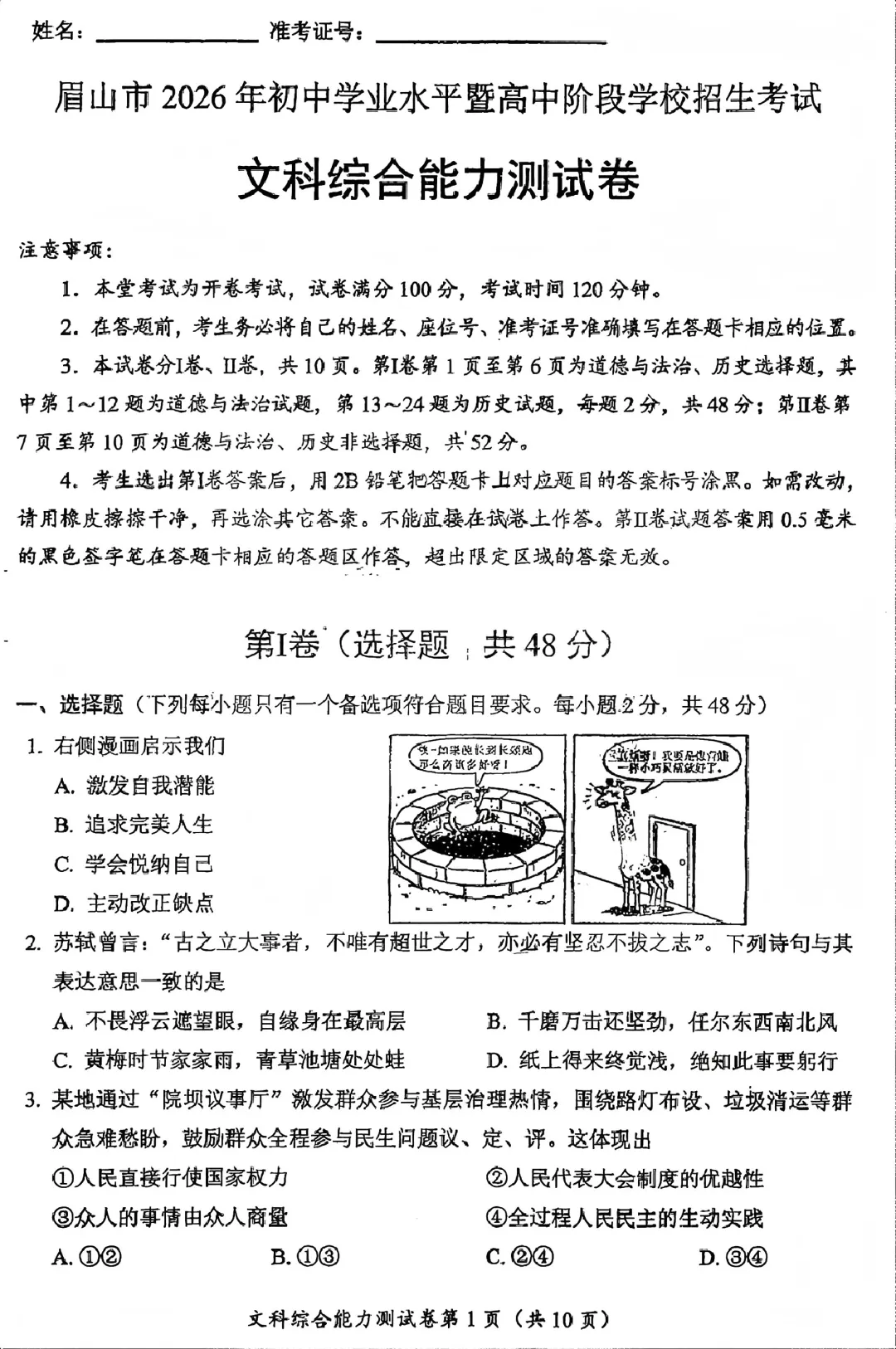 中考真题原卷:眉山市2026中考全9学科试题(含答案)-第59张图片-四季读书网 中考真题原卷:眉山市2026中考全9学科试题(含答案)-第59张图片-四季读书网