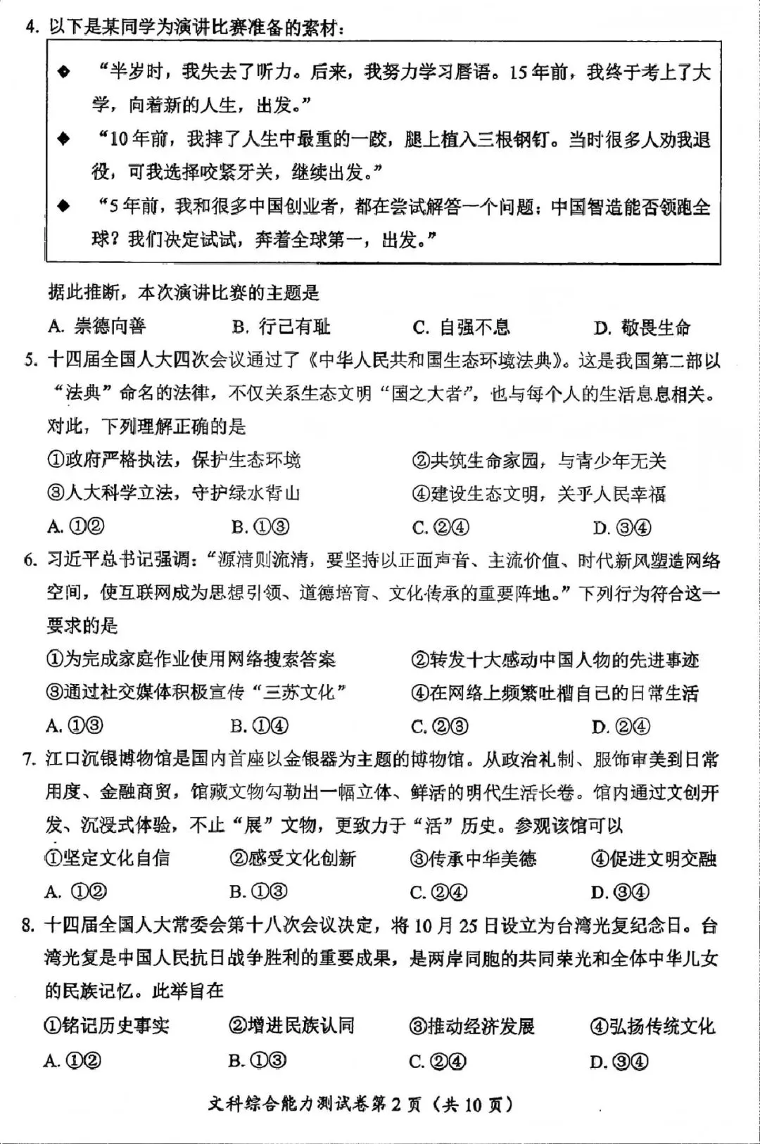 中考真题原卷:眉山市2026中考全9学科试题(含答案)-第60张图片-四季读书网 中考真题原卷:眉山市2026中考全9学科试题(含答案)-第60张图片-四季读书网