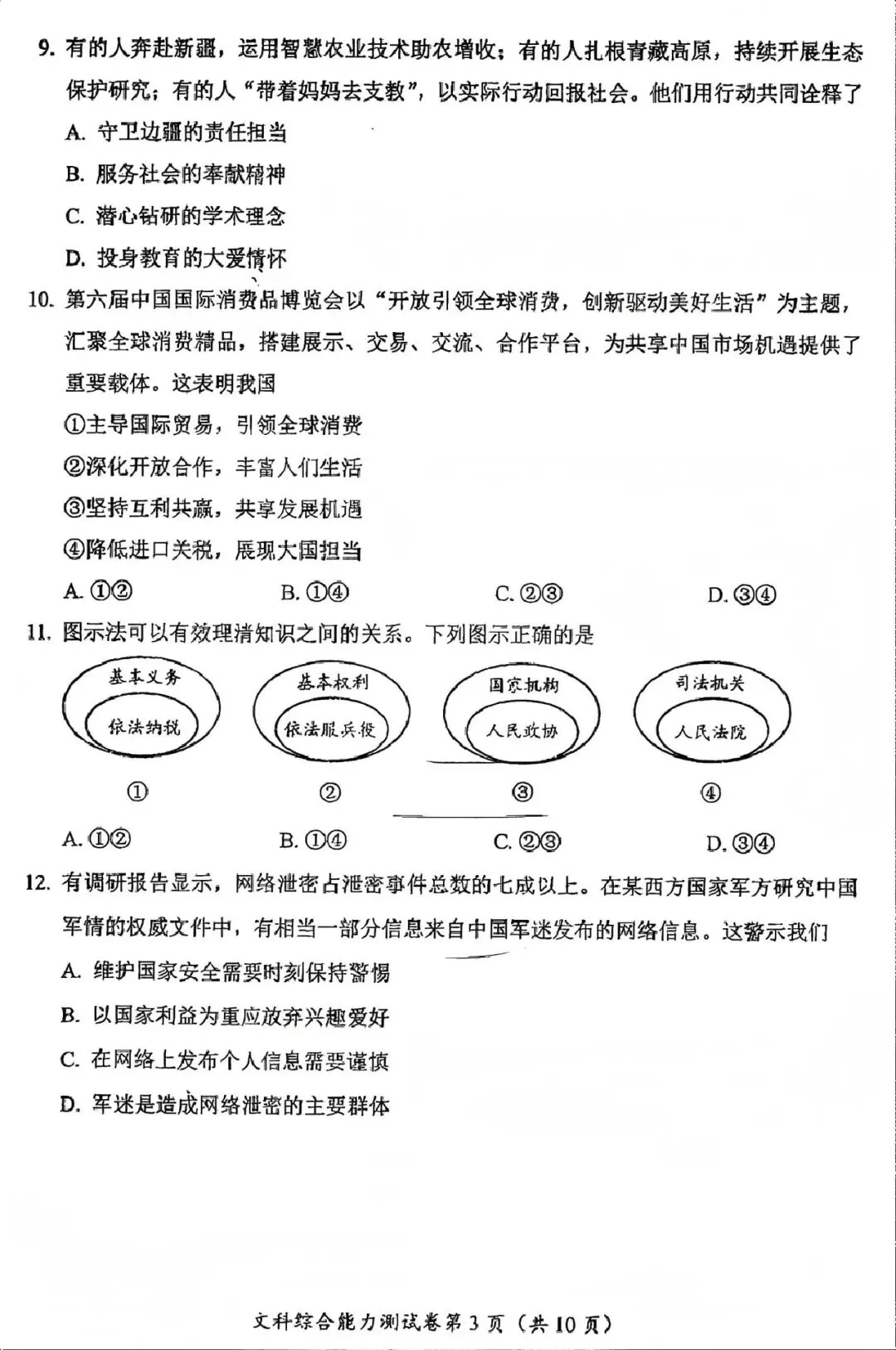 中考真题原卷:眉山市2026中考全9学科试题(含答案)-第61张图片-四季读书网 中考真题原卷:眉山市2026中考全9学科试题(含答案)-第61张图片-四季读书网