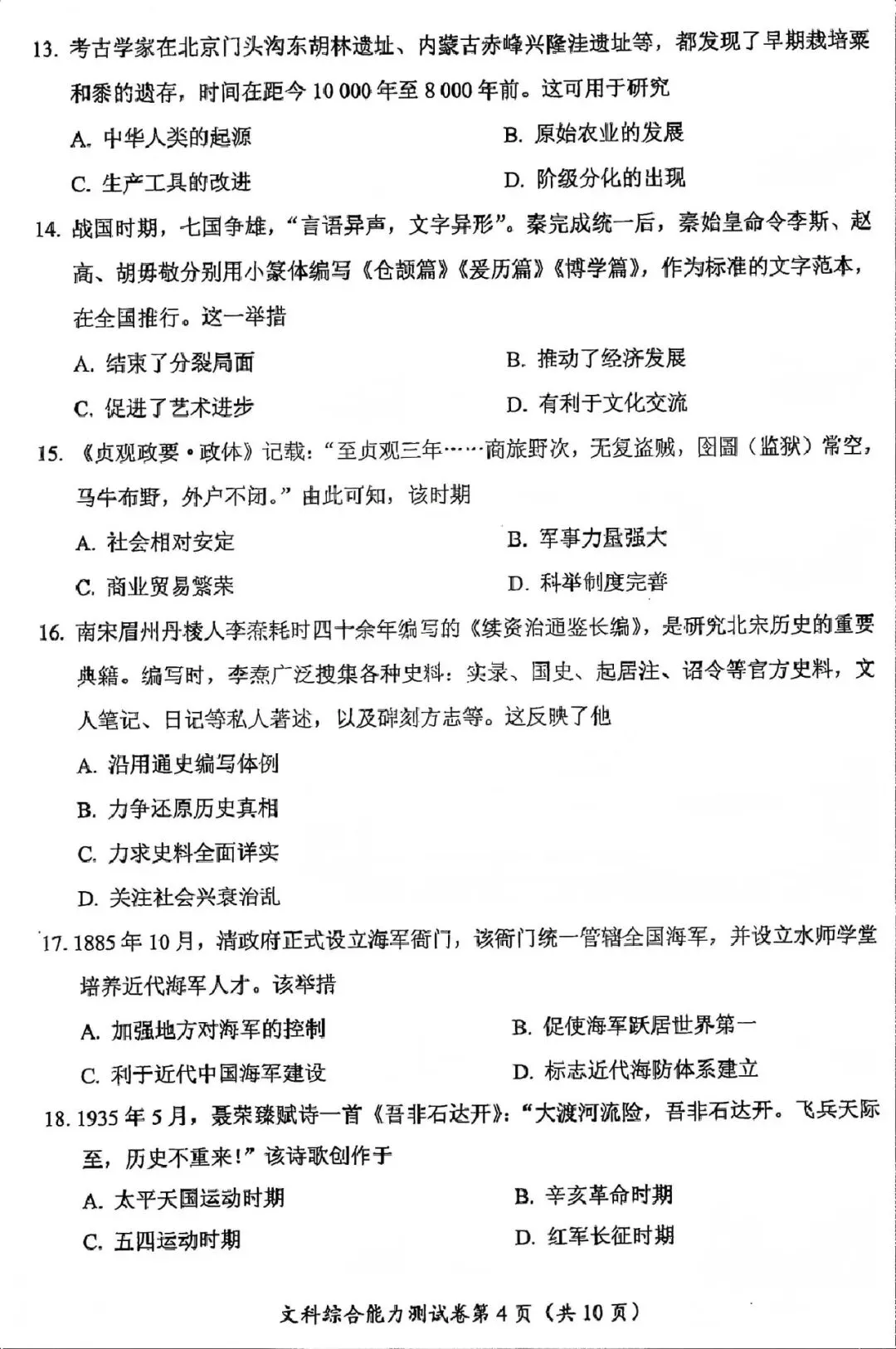 中考真题原卷:眉山市2026中考全9学科试题(含答案)-第62张图片-四季读书网 中考真题原卷:眉山市2026中考全9学科试题(含答案)-第62张图片-四季读书网