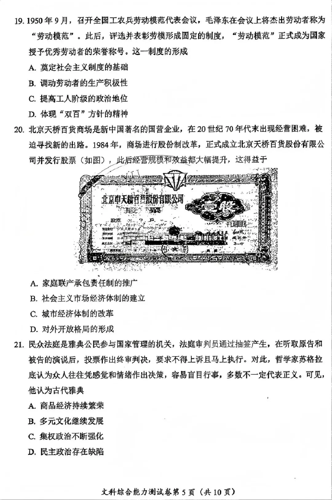 中考真题原卷:眉山市2026中考全9学科试题(含答案)-第63张图片-四季读书网 中考真题原卷:眉山市2026中考全9学科试题(含答案)-第63张图片-四季读书网