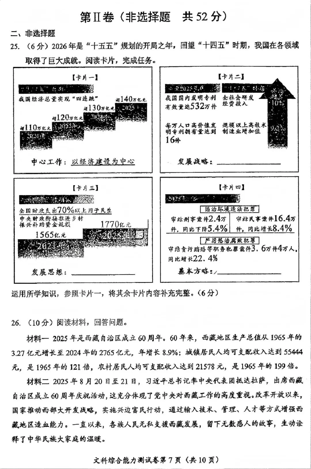 中考真题原卷:眉山市2026中考全9学科试题(含答案)-第65张图片-四季读书网 中考真题原卷:眉山市2026中考全9学科试题(含答案)-第65张图片-四季读书网