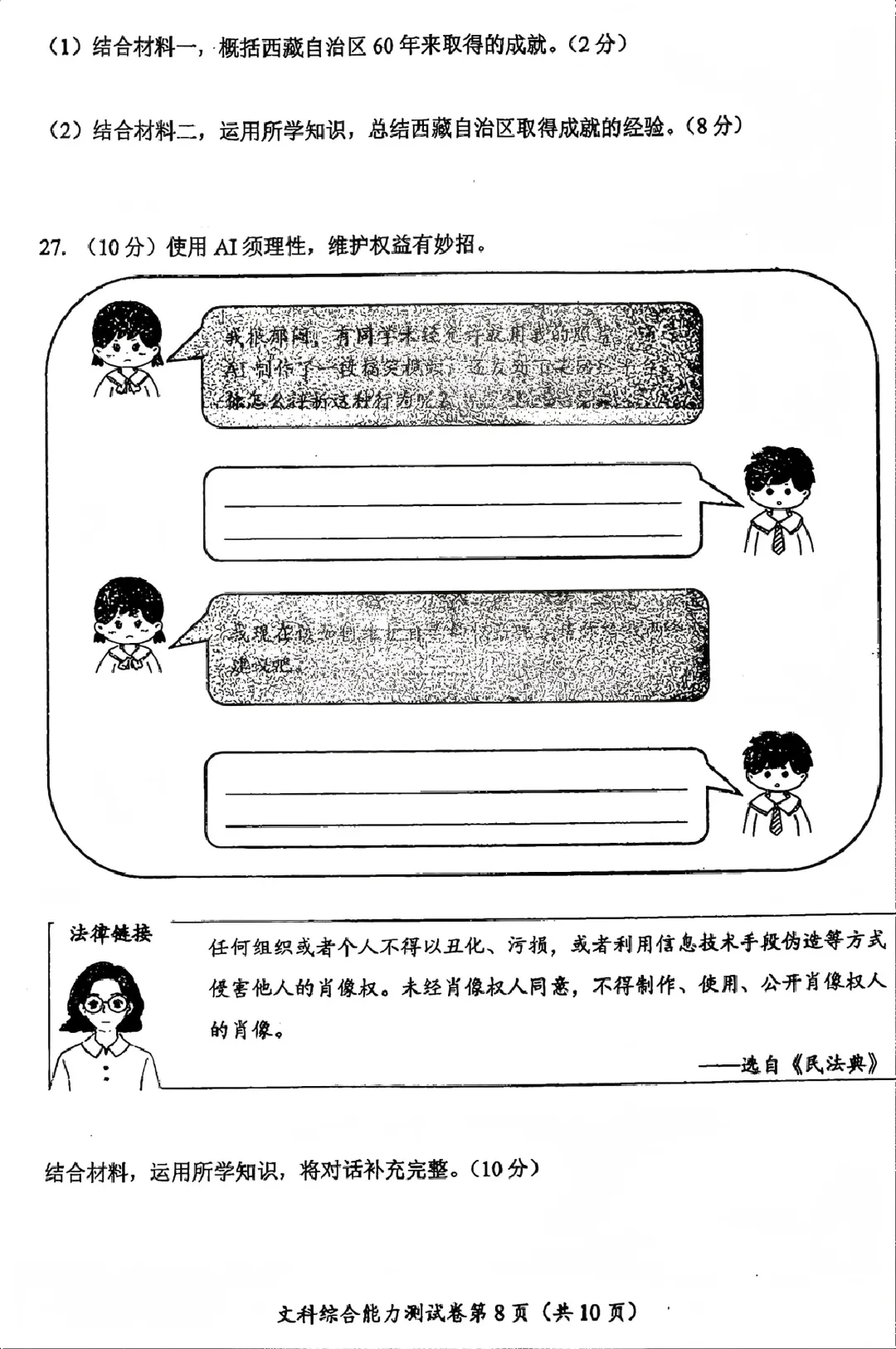 中考真题原卷:眉山市2026中考全9学科试题(含答案)-第66张图片-四季读书网 中考真题原卷:眉山市2026中考全9学科试题(含答案)-第66张图片-四季读书网