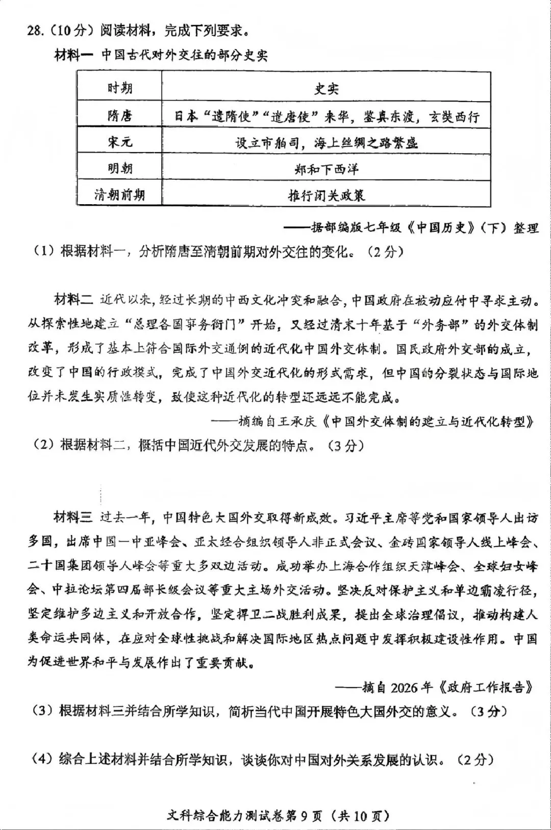 中考真题原卷:眉山市2026中考全9学科试题(含答案)-第67张图片-四季读书网 中考真题原卷:眉山市2026中考全9学科试题(含答案)-第67张图片-四季读书网