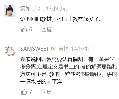 中考数学改革提分后,专家表示:回归教材,家长却吐槽:怎么不考教材内容?-第4张图片-四季读书网 中考数学改革提分后,专家表示:回归教材,家长却吐槽:怎么不考教材内容?-第4张图片-四季读书网