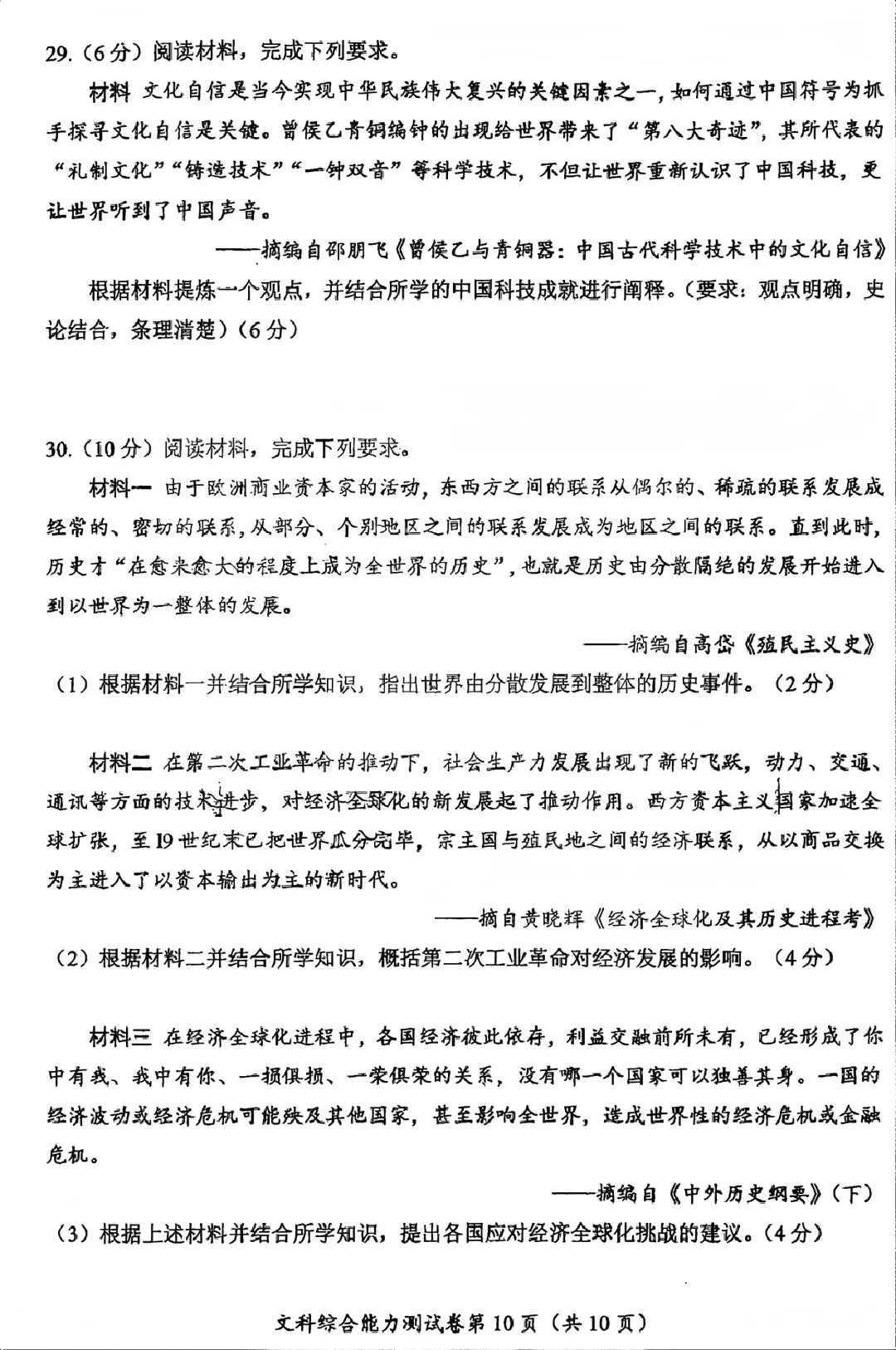 中考真题原卷:眉山市2026中考全9学科试题(含答案)-第68张图片-四季读书网 中考真题原卷:眉山市2026中考全9学科试题(含答案)-第68张图片-四季读书网