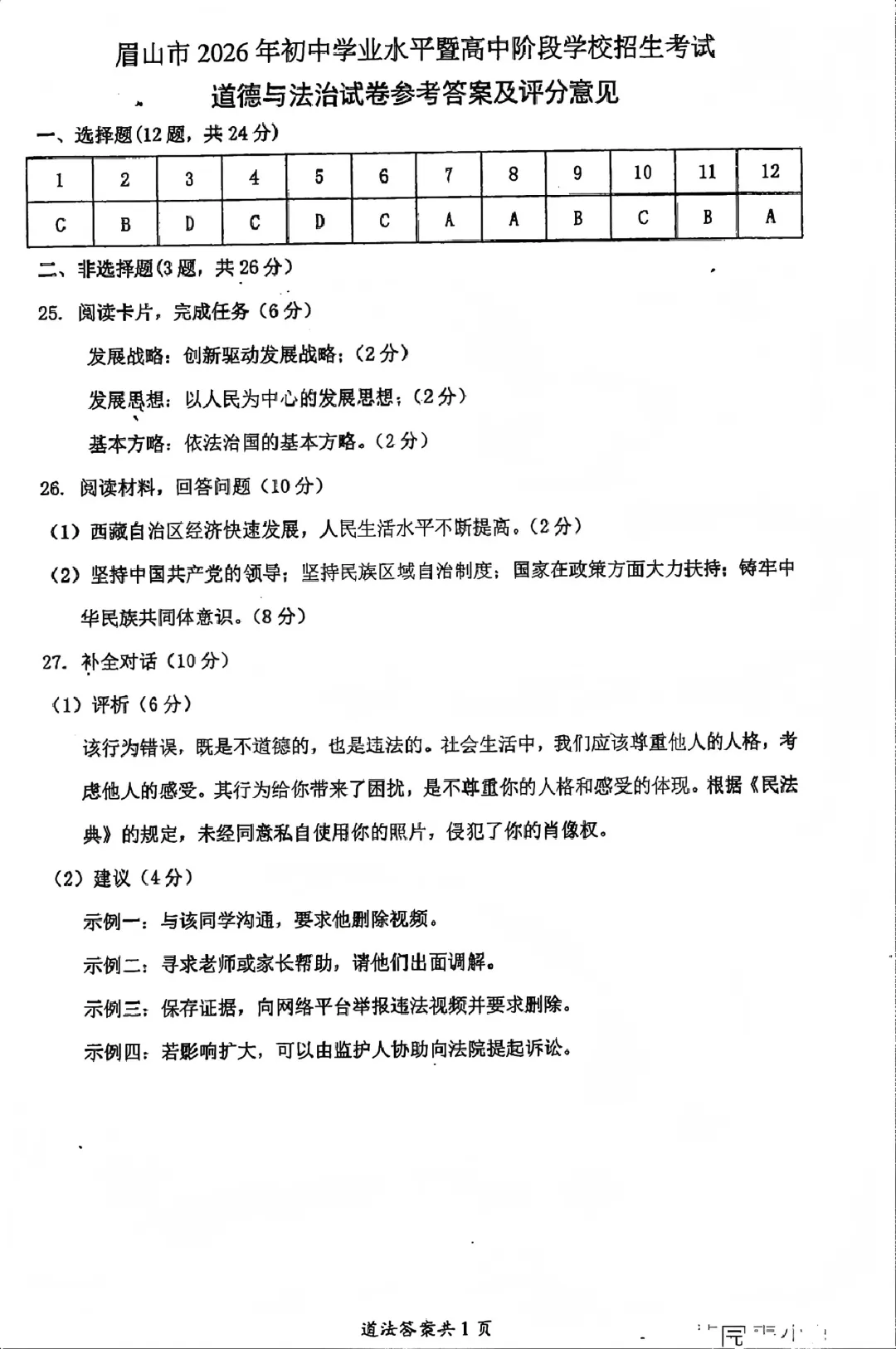 中考真题原卷:眉山市2026中考全9学科试题(含答案)-第70张图片-四季读书网 中考真题原卷:眉山市2026中考全9学科试题(含答案)-第70张图片-四季读书网