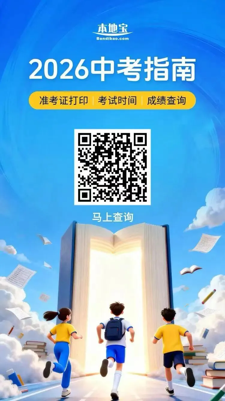 2026襄阳中考查分时间确定!查询入口→-第25张图片-四季读书网 2026襄阳中考查分时间确定!查询入口→-第25张图片-四季读书网