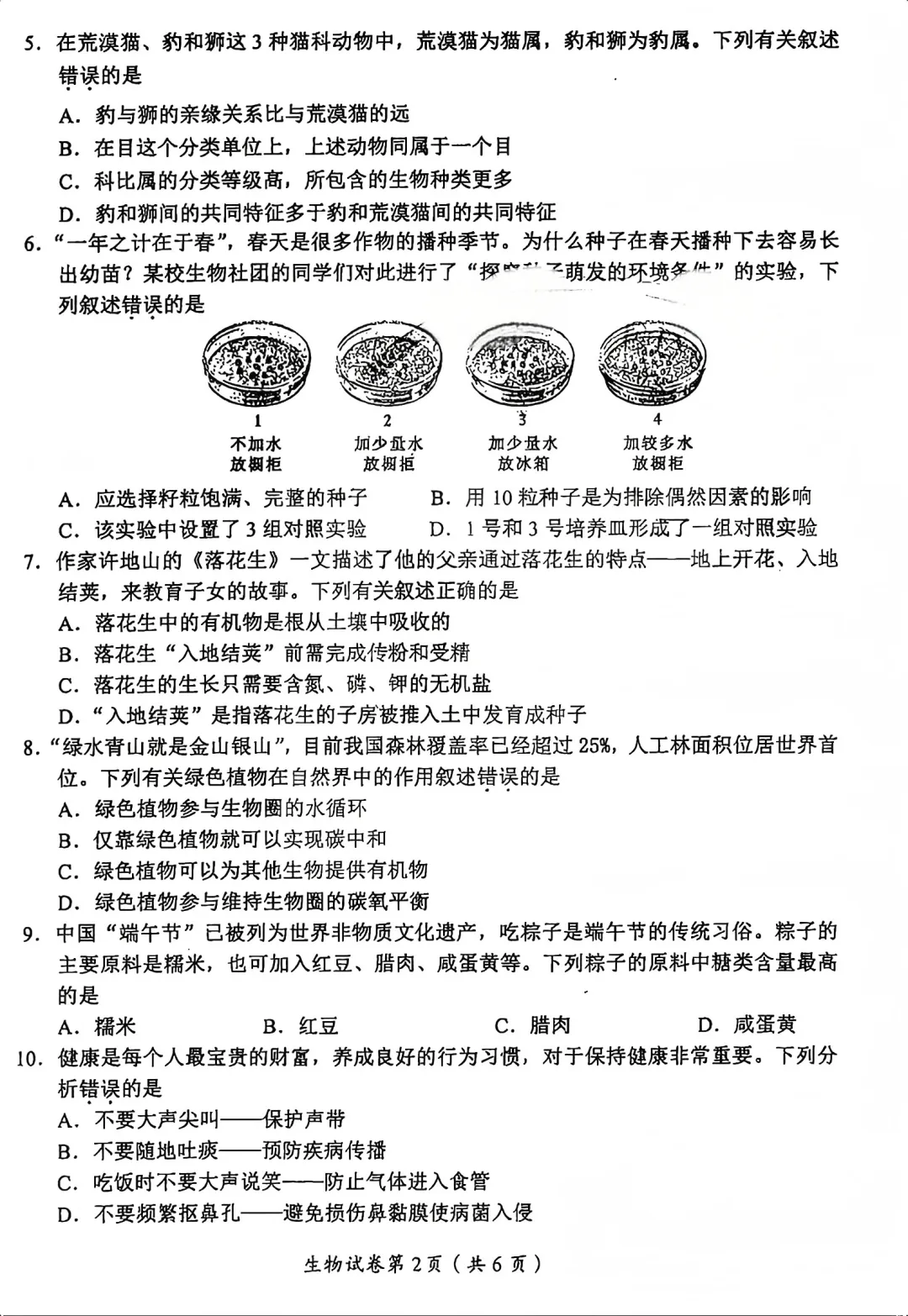 中考真题原卷:眉山市2026中考全9学科试题(含答案)-第72张图片-四季读书网 中考真题原卷:眉山市2026中考全9学科试题(含答案)-第72张图片-四季读书网