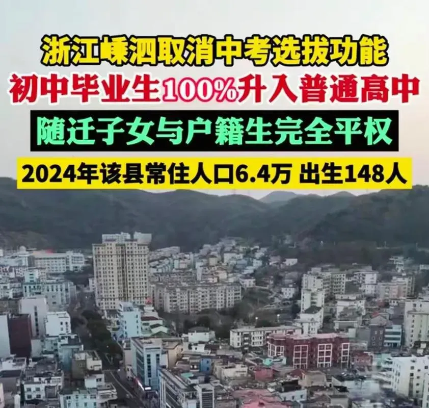 中考分流的时代要结束了-第1张图片-四季读书网 中考分流的时代要结束了-第1张图片-四季读书网