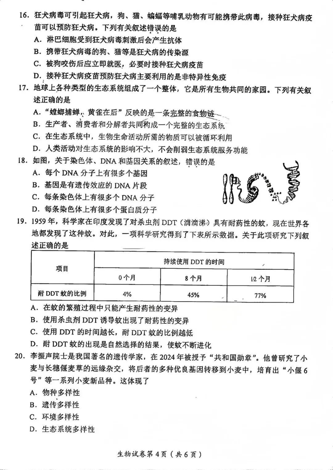 中考真题原卷:眉山市2026中考全9学科试题(含答案)-第74张图片-四季读书网 中考真题原卷:眉山市2026中考全9学科试题(含答案)-第74张图片-四季读书网