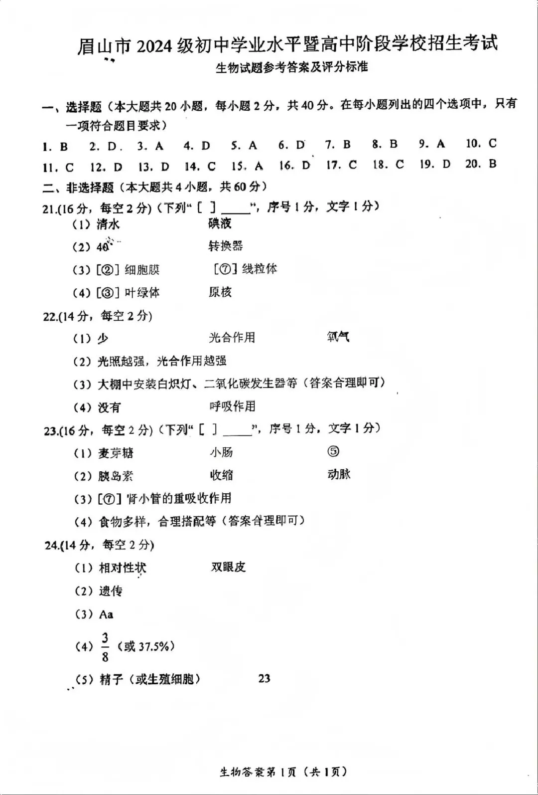中考真题原卷:眉山市2026中考全9学科试题(含答案)-第77张图片-四季读书网 中考真题原卷:眉山市2026中考全9学科试题(含答案)-第77张图片-四季读书网