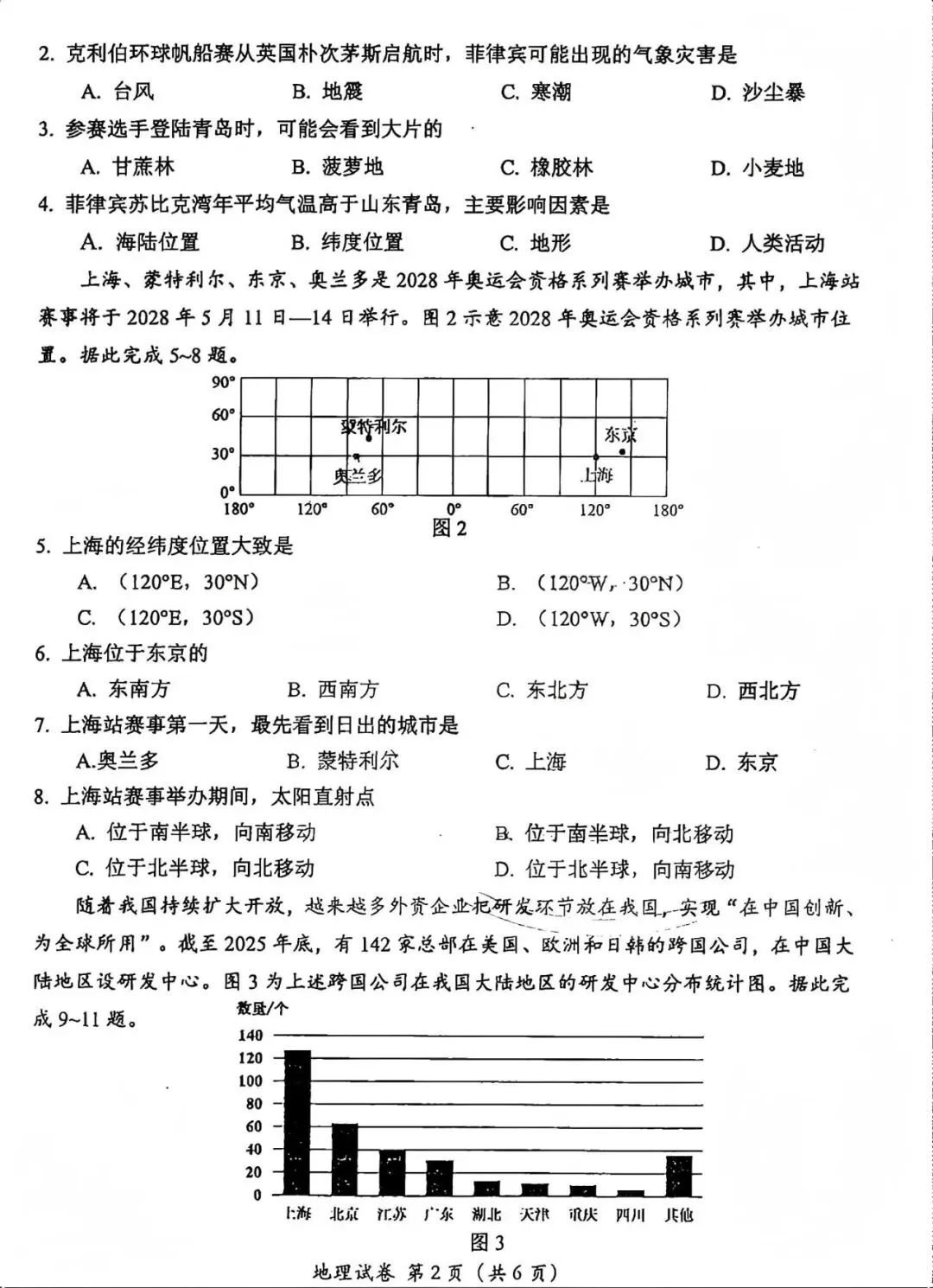 中考真题原卷:眉山市2026中考全9学科试题(含答案)-第79张图片-四季读书网 中考真题原卷:眉山市2026中考全9学科试题(含答案)-第79张图片-四季读书网
