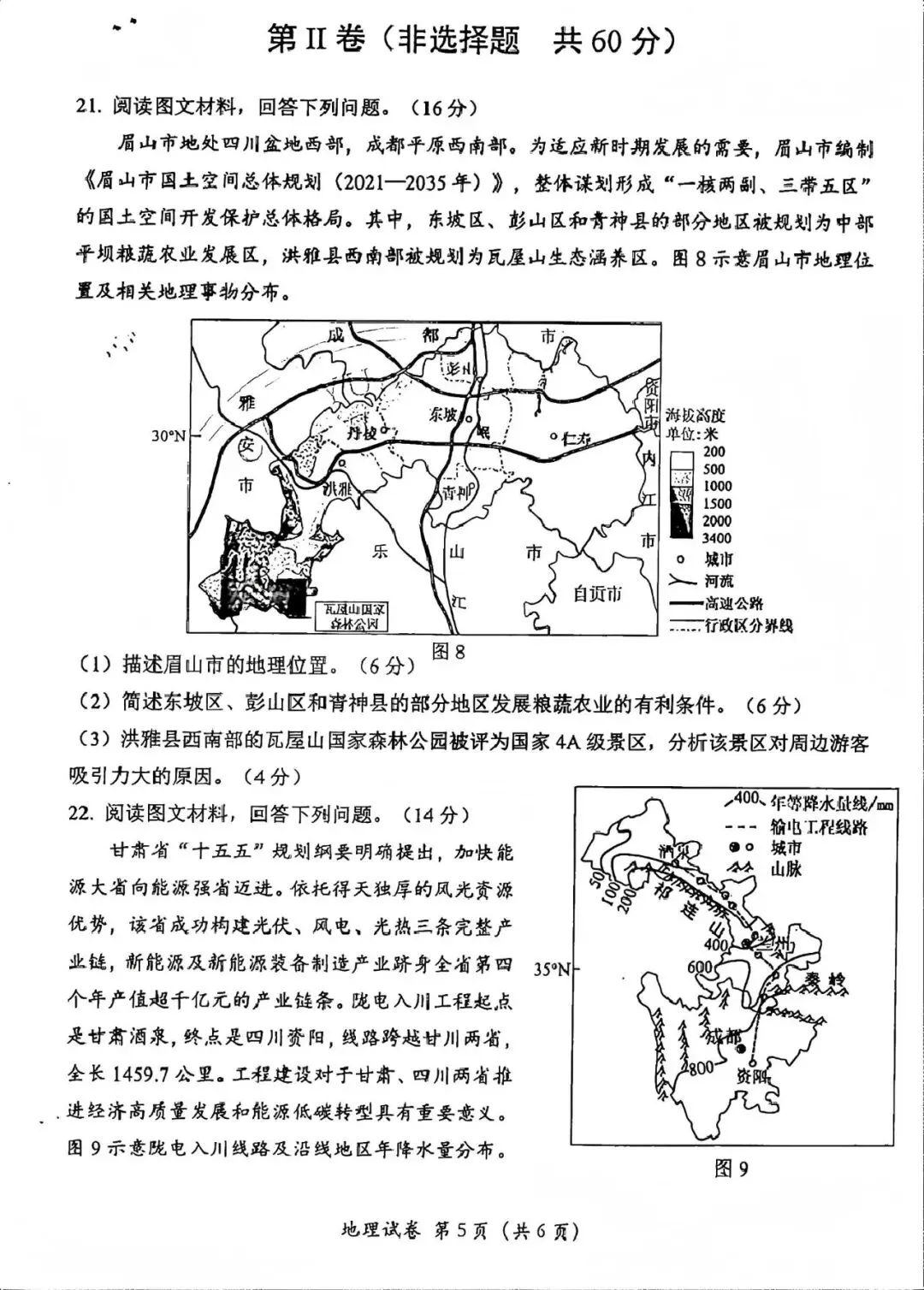 中考真题原卷:眉山市2026中考全9学科试题(含答案)-第82张图片-四季读书网 中考真题原卷:眉山市2026中考全9学科试题(含答案)-第82张图片-四季读书网