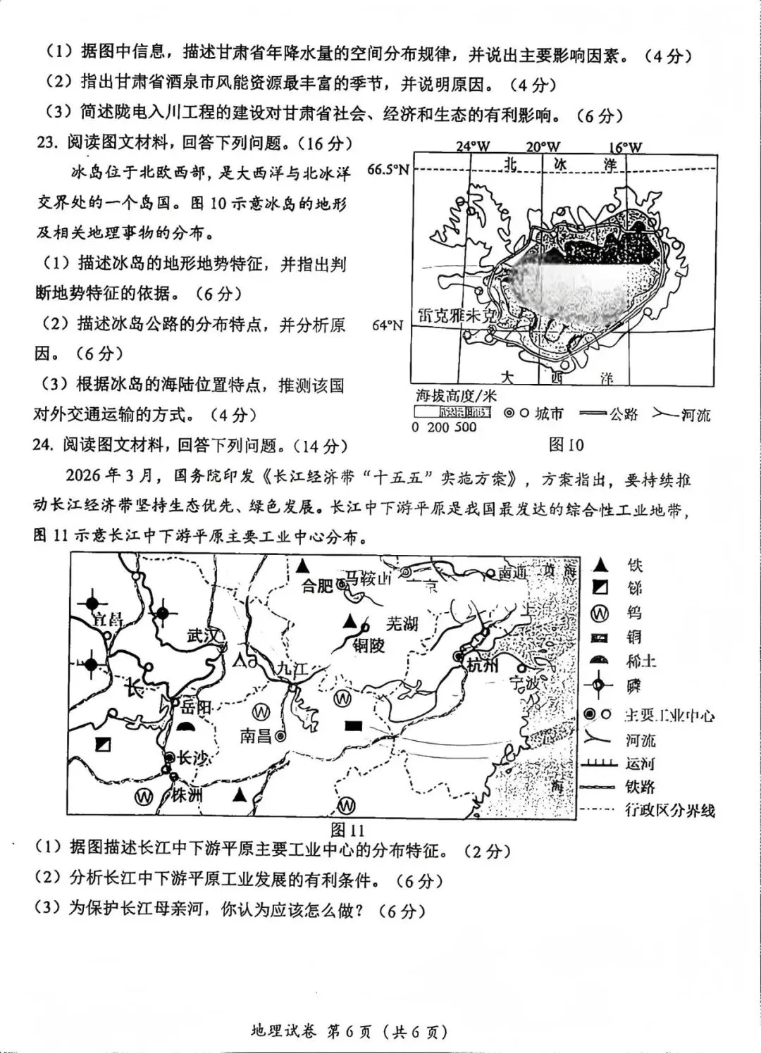 中考真题原卷:眉山市2026中考全9学科试题(含答案)-第83张图片-四季读书网 中考真题原卷:眉山市2026中考全9学科试题(含答案)-第83张图片-四季读书网