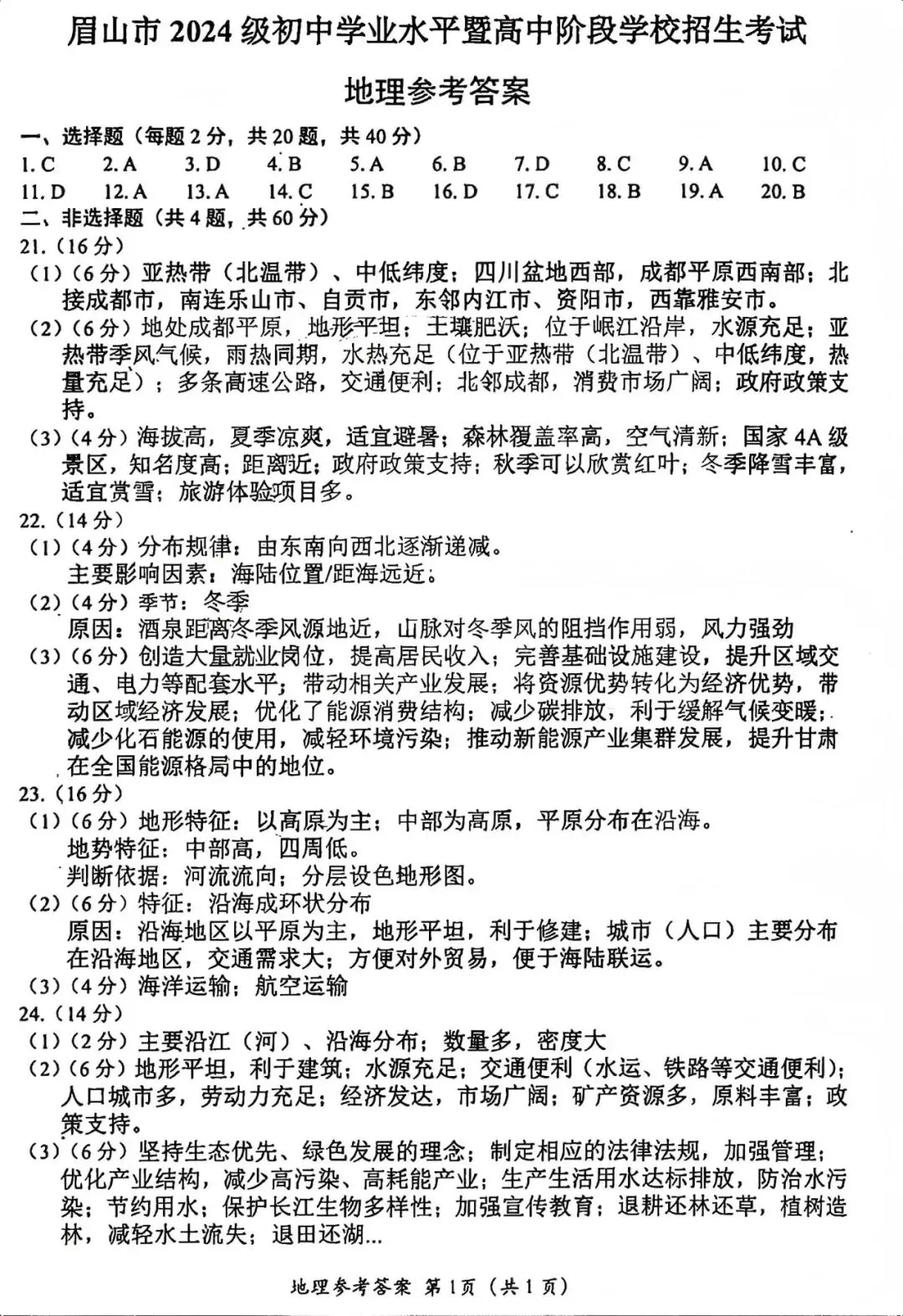 中考真题原卷:眉山市2026中考全9学科试题(含答案)-第84张图片-四季读书网 中考真题原卷:眉山市2026中考全9学科试题(含答案)-第84张图片-四季读书网