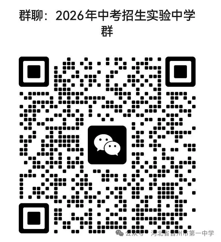 晋州市第一中学2026年中考志愿填报指导-第12张图片-四季读书网 晋州市第一中学2026年中考志愿填报指导-第12张图片-四季读书网