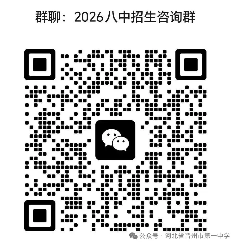 晋州市第一中学2026年中考志愿填报指导-第18张图片-四季读书网 晋州市第一中学2026年中考志愿填报指导-第18张图片-四季读书网