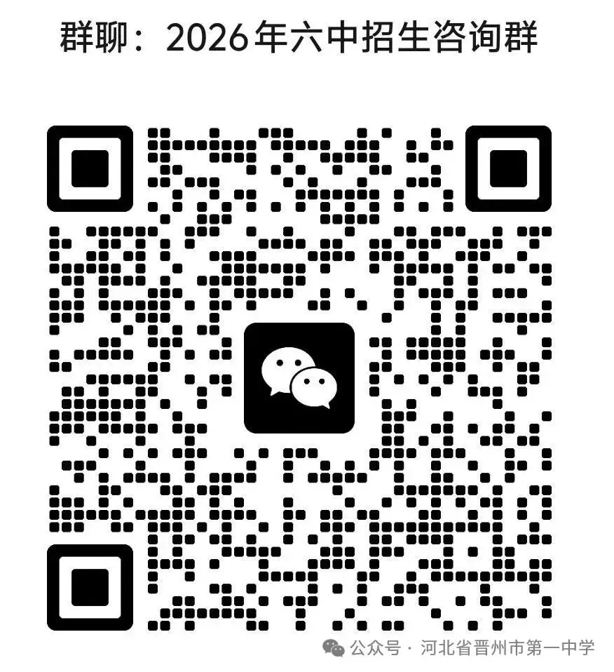 晋州市第一中学2026年中考志愿填报指导-第27张图片-四季读书网 晋州市第一中学2026年中考志愿填报指导-第27张图片-四季读书网