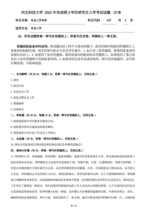 免费领!河北科技大学考研全套历年真题|无套路助力2027/2028考生上岸-第1张图片-四季读书网