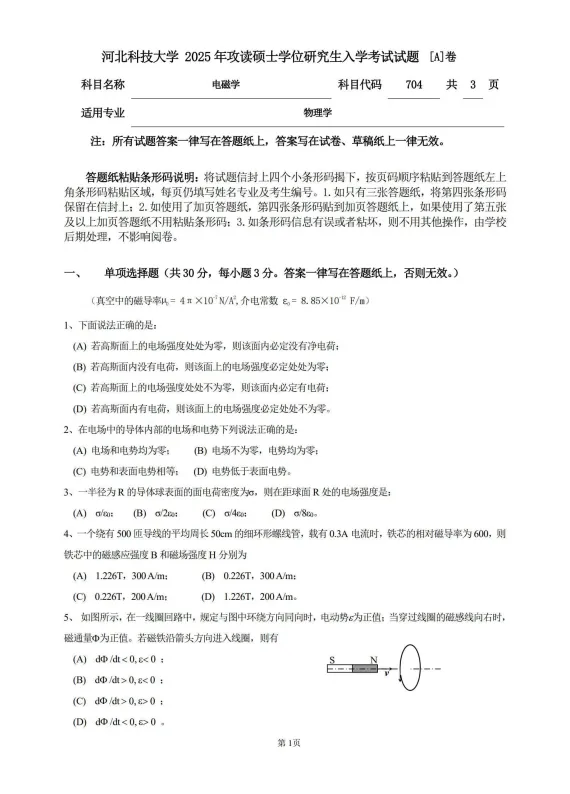 免费领!河北科技大学考研全套历年真题|无套路助力2027/2028考生上岸-第2张图片-四季读书网