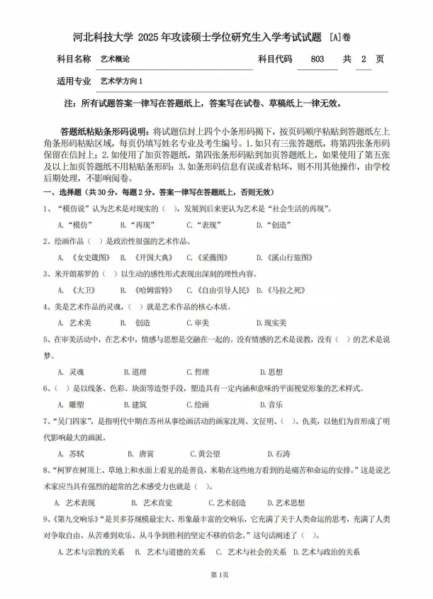 免费领!河北科技大学考研全套历年真题|无套路助力2027/2028考生上岸-第3张图片-四季读书网