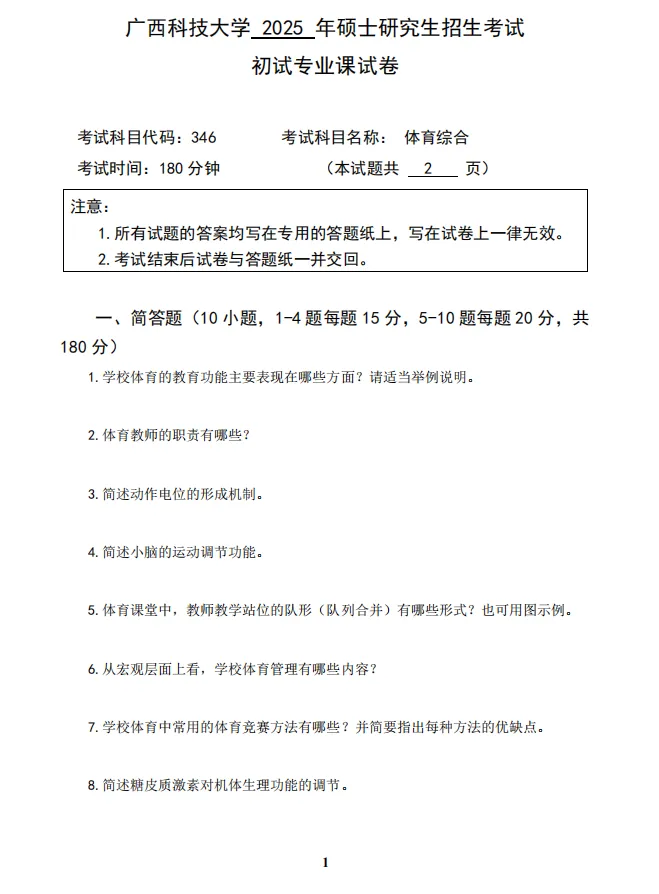 免费领!广西科技大学考研全套历年真题|无套路助力2027/2028考生上岸-第1张图片-四季读书网 免费领!广西科技大学考研全套历年真题|无套路助力2027/2028考生上岸-第1张图片-四季读书网