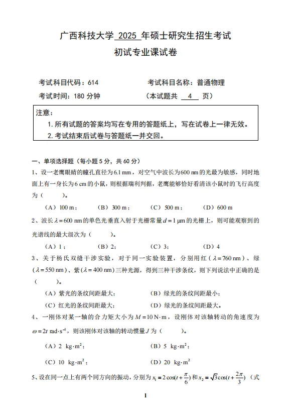 免费领!广西科技大学考研全套历年真题|无套路助力2027/2028考生上岸-第3张图片-四季读书网 免费领!广西科技大学考研全套历年真题|无套路助力2027/2028考生上岸-第3张图片-四季读书网