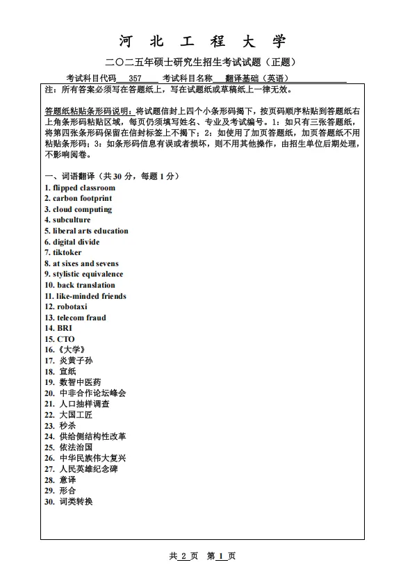 免费领!河北工程大学考研历年全套真题,零基础也能高效上岸!-第2张图片-四季读书网